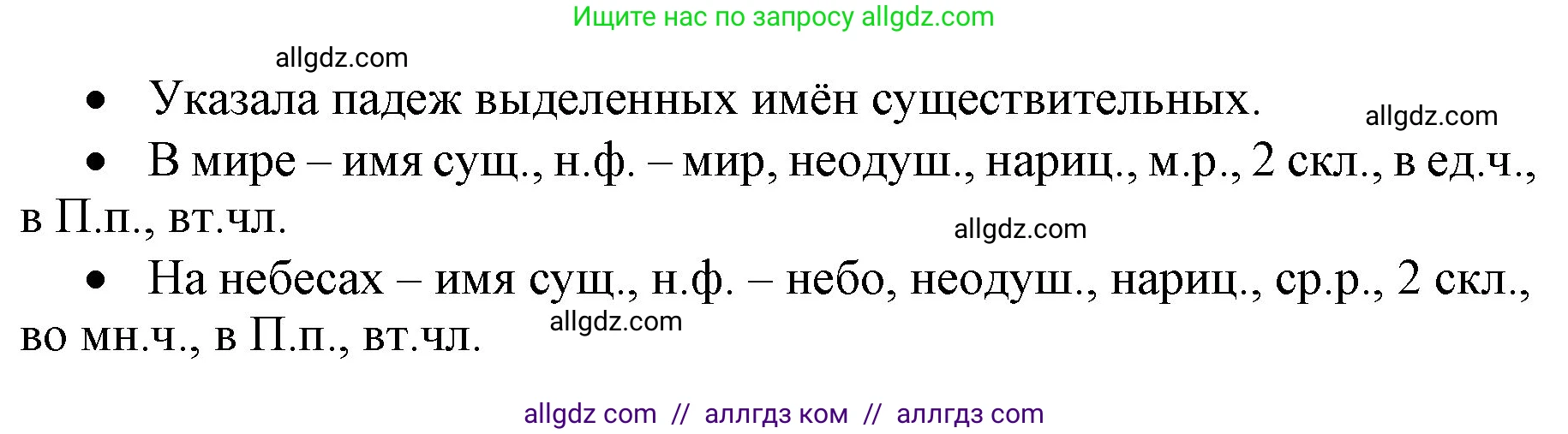 Русский язык, 4 класс Учебник, авторы: Канакина Валентина Павловна, Горецкий Всеслав Гаврилович, издательство Просвещение, Москва, 2023, белого цвета, Часть 1, страница 134, номер 262, Решение (продолжение 2)
