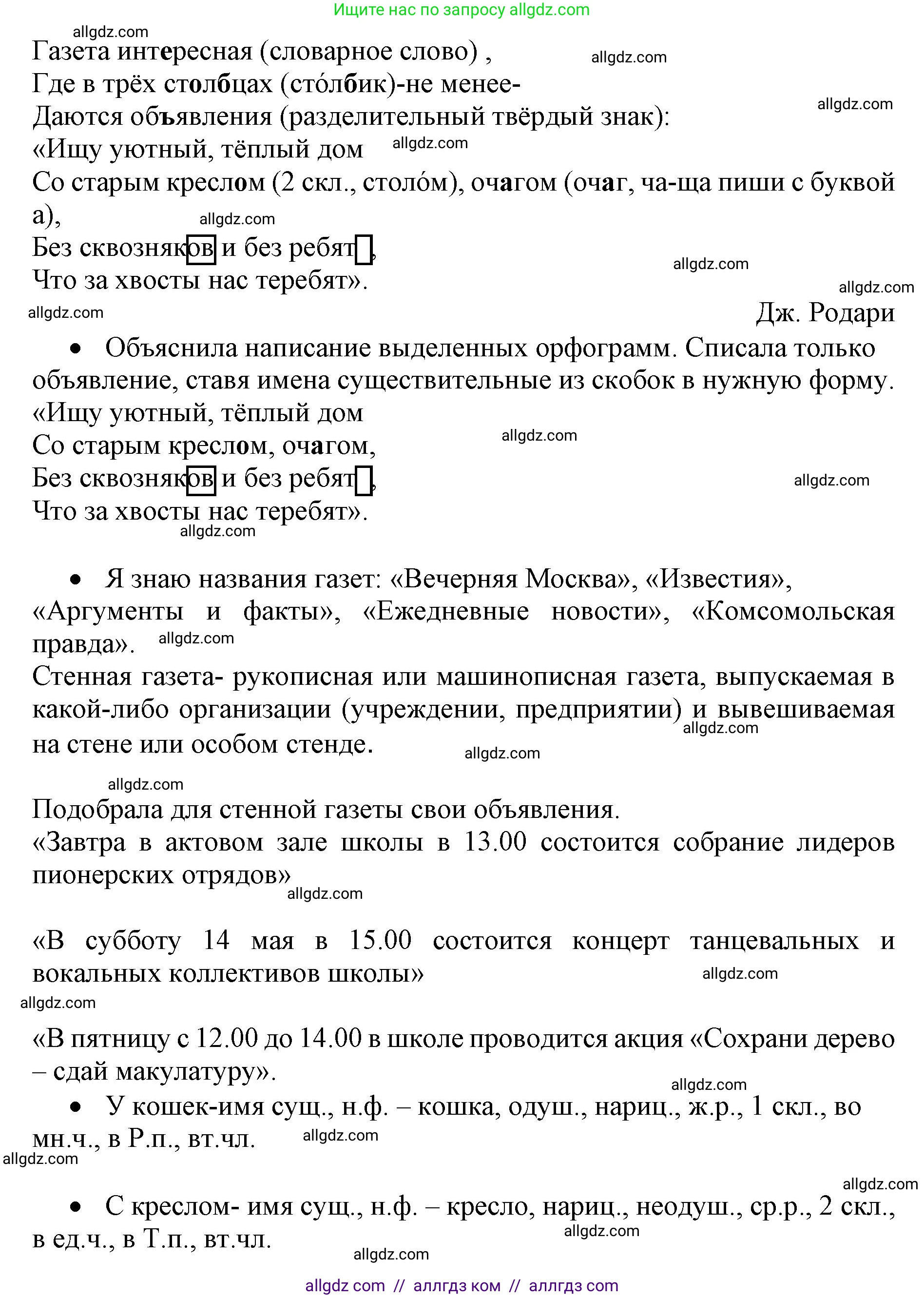 Русский язык, 4 класс Учебник, авторы: Канакина Валентина Павловна, Горецкий Всеслав Гаврилович, издательство Просвещение, Москва, 2023, белого цвета, Часть 1, страница 135, номер 266, Решение (продолжение 2)