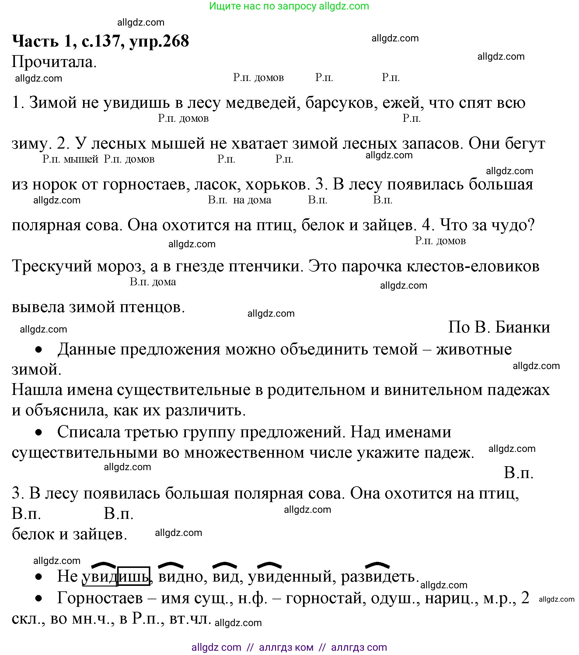 Русский язык, 4 класс Учебник, авторы: Канакина Валентина Павловна, Горецкий Всеслав Гаврилович, издательство Просвещение, Москва, 2023, белого цвета, Часть 1, страница 137, номер 268, Решение