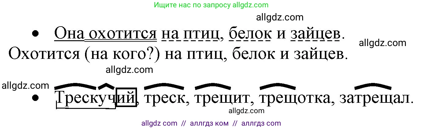 Русский язык, 4 класс Учебник, авторы: Канакина Валентина Павловна, Горецкий Всеслав Гаврилович, издательство Просвещение, Москва, 2023, белого цвета, Часть 1, страница 137, номер 268, Решение (продолжение 2)