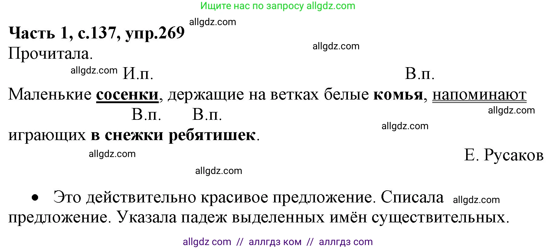 Русский язык, 4 класс Учебник, авторы: Канакина Валентина Павловна, Горецкий Всеслав Гаврилович, издательство Просвещение, Москва, 2023, белого цвета, Часть 1, страница 137, номер 269, Решение