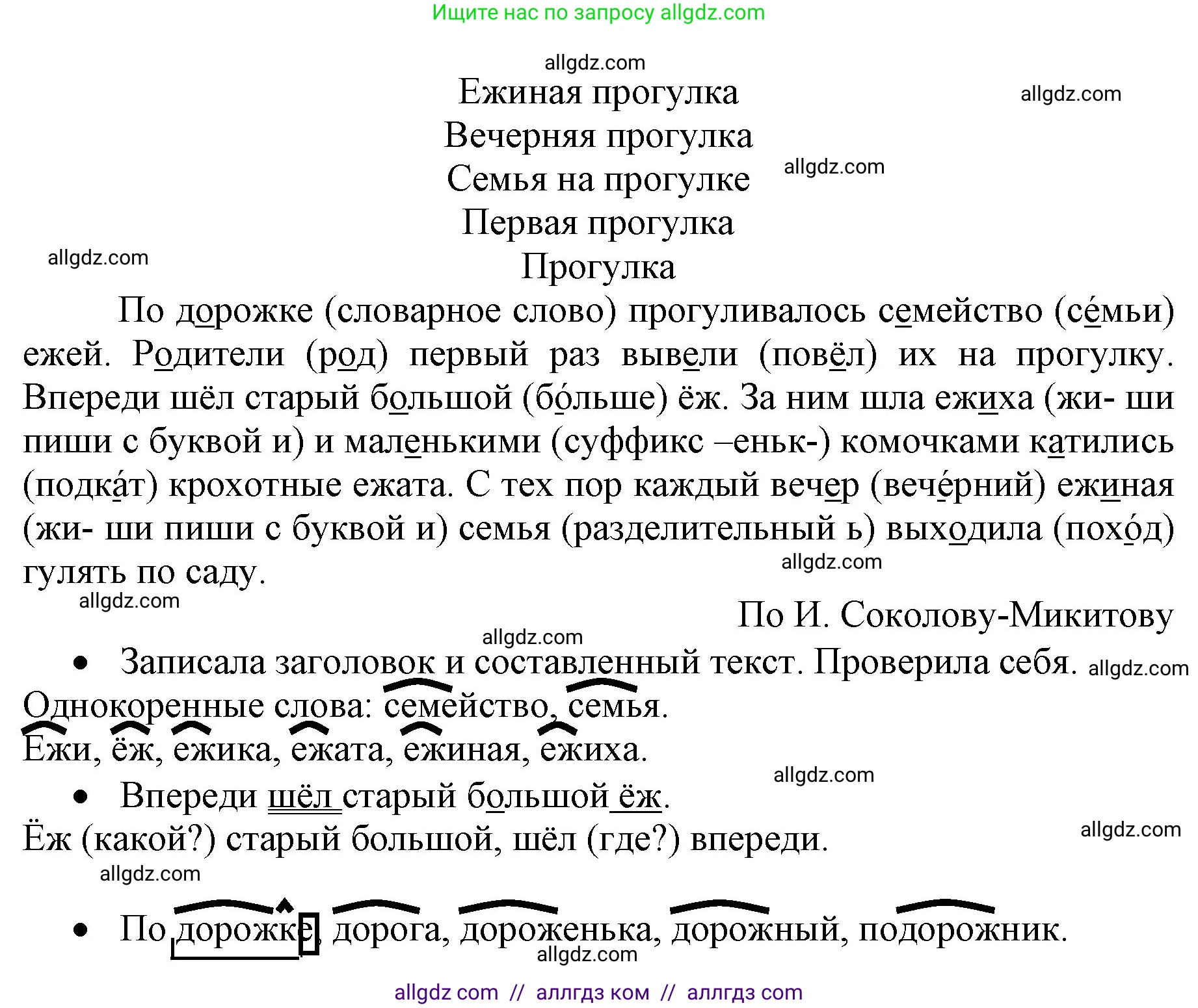 Русский язык, 4 класс Учебник, авторы: Канакина Валентина Павловна, Горецкий Всеслав Гаврилович, издательство Просвещение, Москва, 2023, белого цвета, Часть 1, страница 19, номер 27, Решение (продолжение 2)
