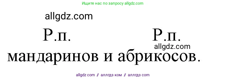 Русский язык, 4 класс Учебник, авторы: Канакина Валентина Павловна, Горецкий Всеслав Гаврилович, издательство Просвещение, Москва, 2023, белого цвета, Часть 1, страница 138, номер 270, Решение (продолжение 2)