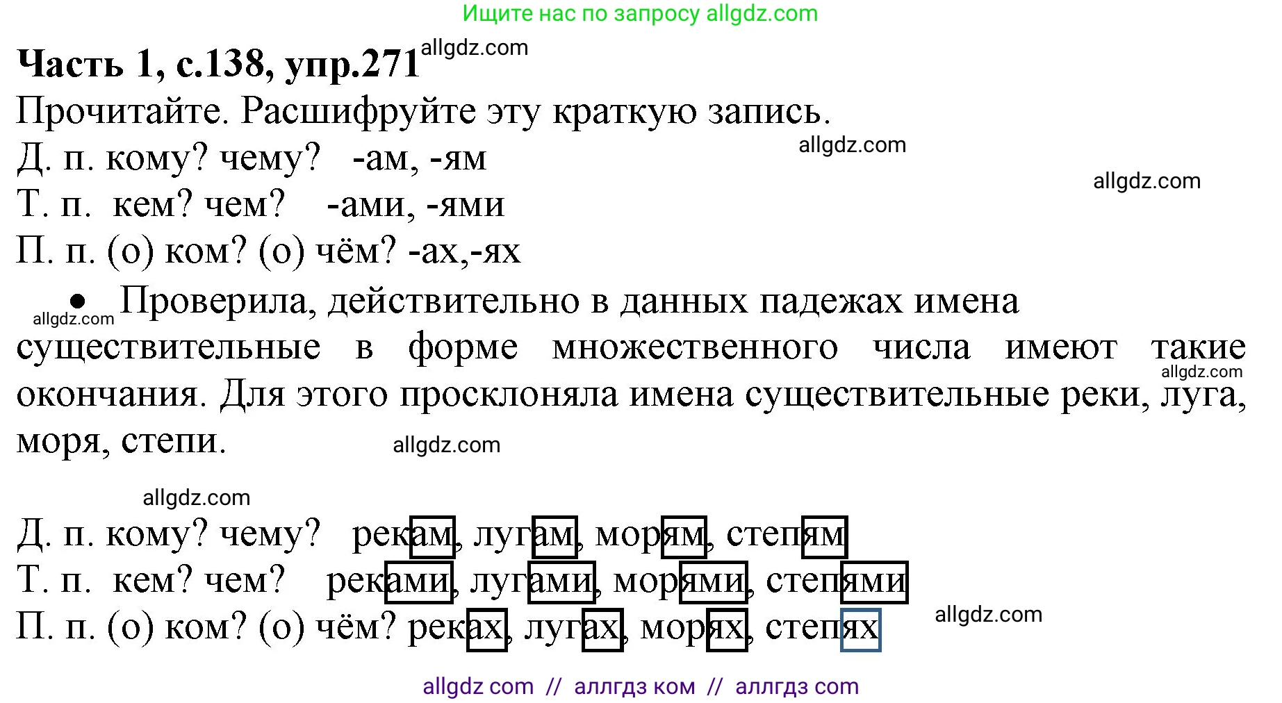 Русский язык, 4 класс Учебник, авторы: Канакина Валентина Павловна, Горецкий Всеслав Гаврилович, издательство Просвещение, Москва, 2023, белого цвета, Часть 1, страница 138, номер 271, Решение
