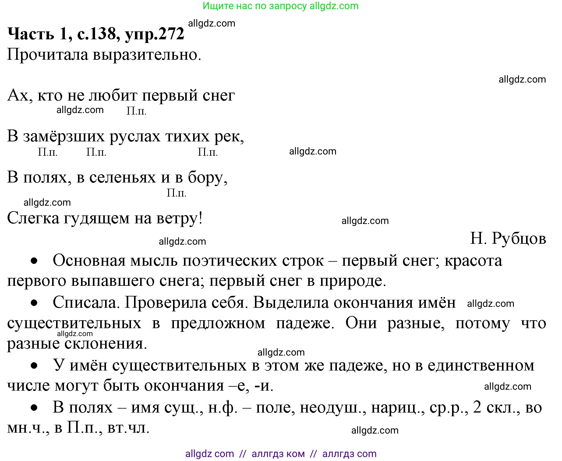 Русский язык, 4 класс Учебник, авторы: Канакина Валентина Павловна, Горецкий Всеслав Гаврилович, издательство Просвещение, Москва, 2023, белого цвета, Часть 1, страница 138, номер 272, Решение