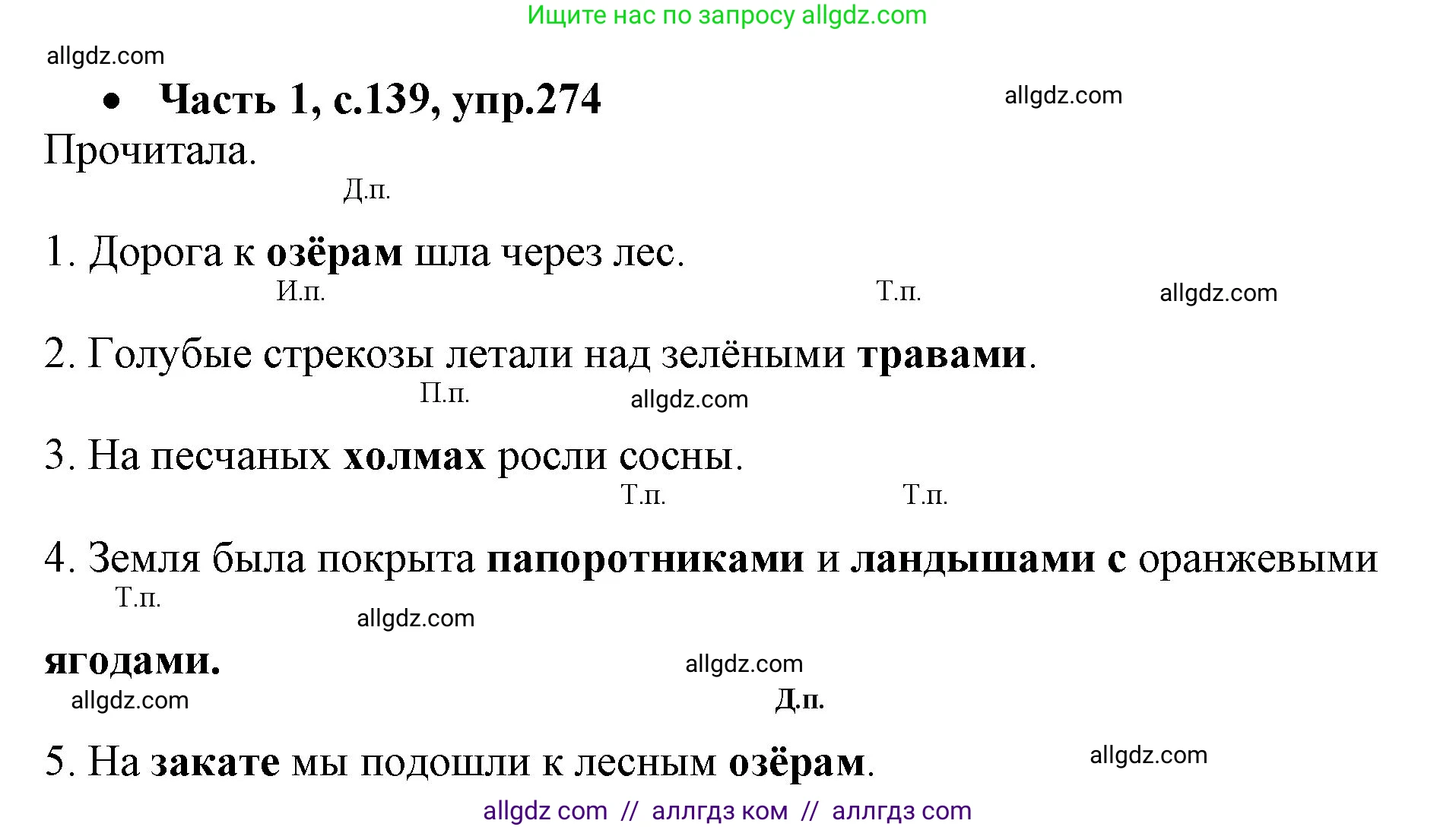Русский язык, 4 класс Учебник, авторы: Канакина Валентина Павловна, Горецкий Всеслав Гаврилович, издательство Просвещение, Москва, 2023, белого цвета, Часть 1, страница 139, номер 274, Решение