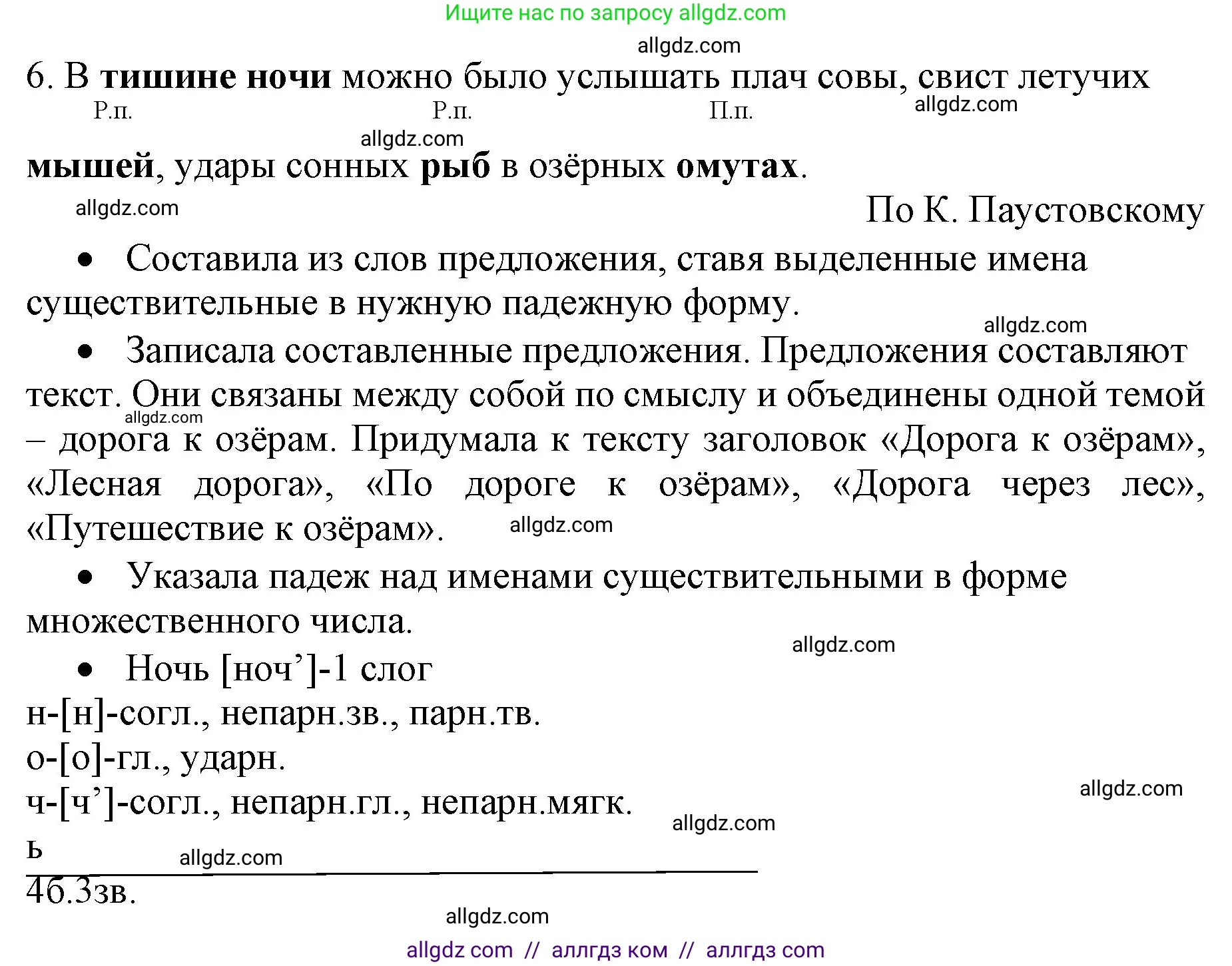 Русский язык, 4 класс Учебник, авторы: Канакина Валентина Павловна, Горецкий Всеслав Гаврилович, издательство Просвещение, Москва, 2023, белого цвета, Часть 1, страница 139, номер 274, Решение (продолжение 2)