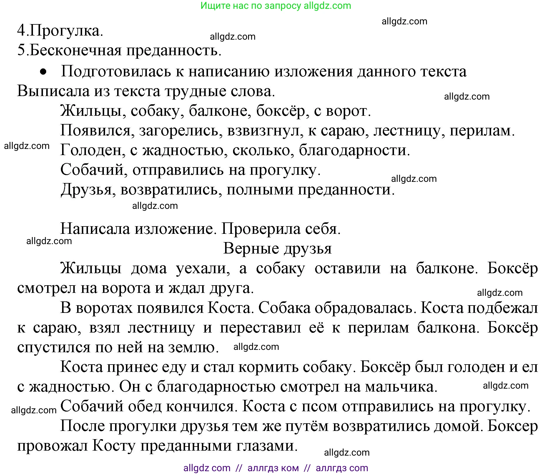 Русский язык, 4 класс Учебник, авторы: Канакина Валентина Павловна, Горецкий Всеслав Гаврилович, издательство Просвещение, Москва, 2023, белого цвета, Часть 1, страница 140, номер 275, Решение (продолжение 2)