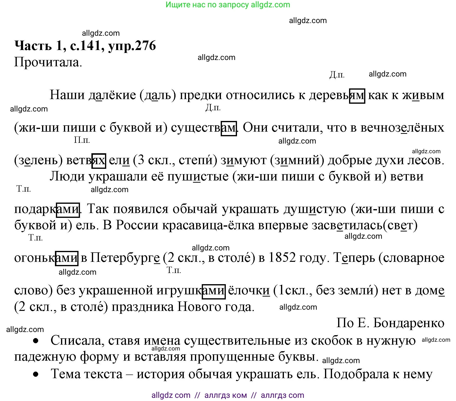 Русский язык, 4 класс Учебник, авторы: Канакина Валентина Павловна, Горецкий Всеслав Гаврилович, издательство Просвещение, Москва, 2023, белого цвета, Часть 1, страница 141, номер 276, Решение