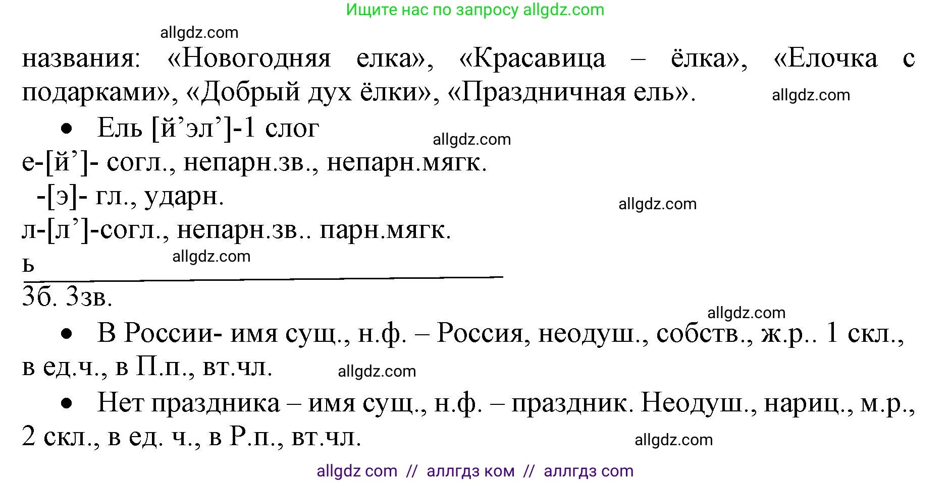 Русский язык, 4 класс Учебник, авторы: Канакина Валентина Павловна, Горецкий Всеслав Гаврилович, издательство Просвещение, Москва, 2023, белого цвета, Часть 1, страница 141, номер 276, Решение (продолжение 2)