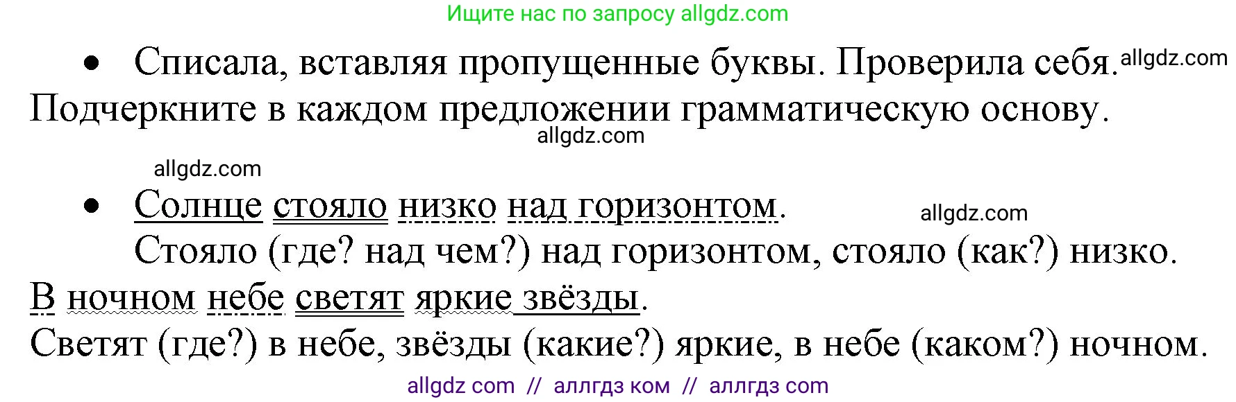 Русский язык, 4 класс Учебник, авторы: Канакина Валентина Павловна, Горецкий Всеслав Гаврилович, издательство Просвещение, Москва, 2023, белого цвета, Часть 1, страница 21, номер 29, Решение (продолжение 2)