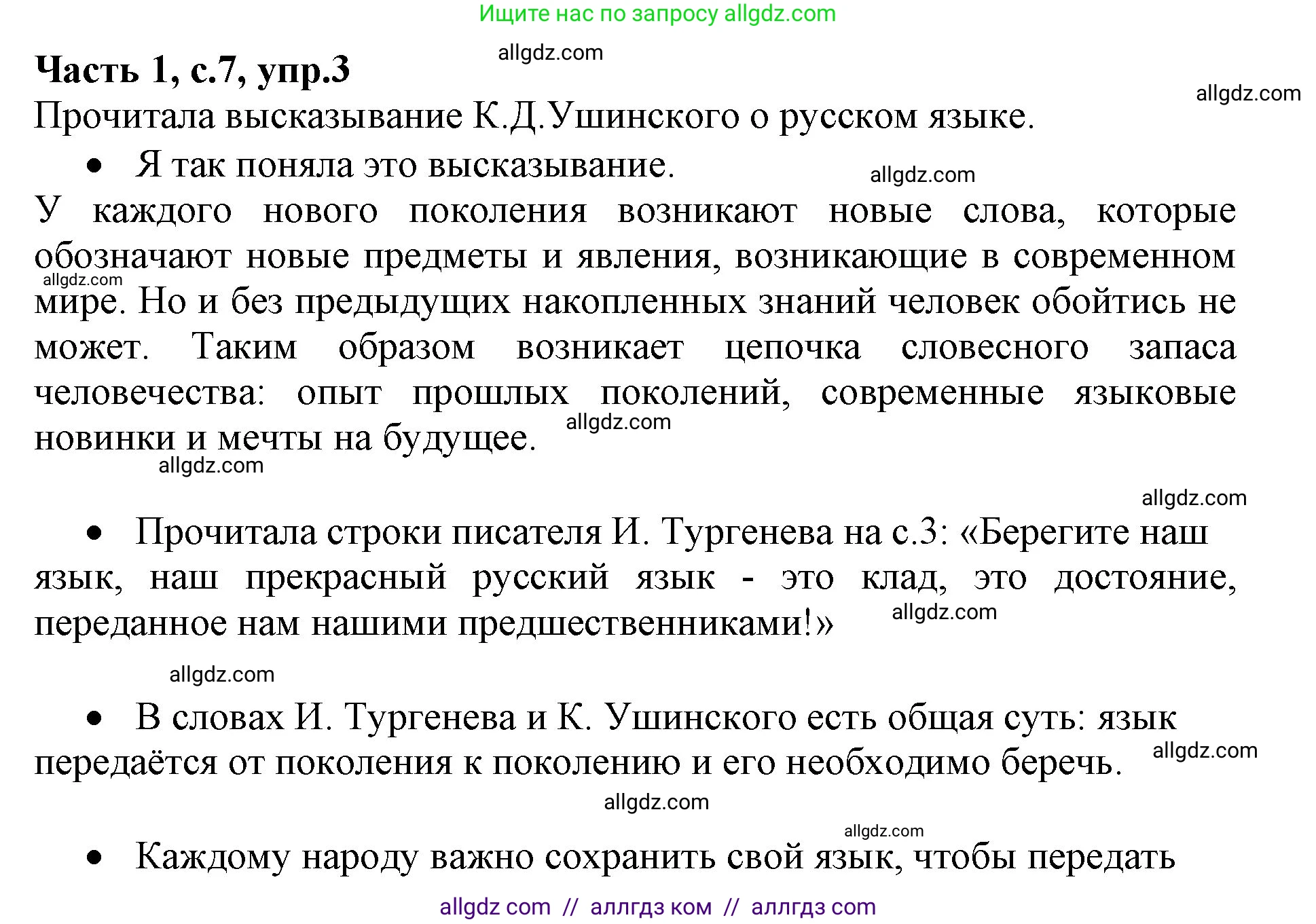 Русский язык, 4 класс Учебник, авторы: Канакина Валентина Павловна, Горецкий Всеслав Гаврилович, издательство Просвещение, Москва, 2023, белого цвета, Часть 1, страница 7, номер 3, Решение