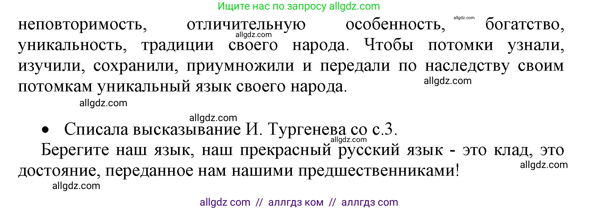 Русский язык, 4 класс Учебник, авторы: Канакина Валентина Павловна, Горецкий Всеслав Гаврилович, издательство Просвещение, Москва, 2023, белого цвета, Часть 1, страница 7, номер 3, Решение (продолжение 2)