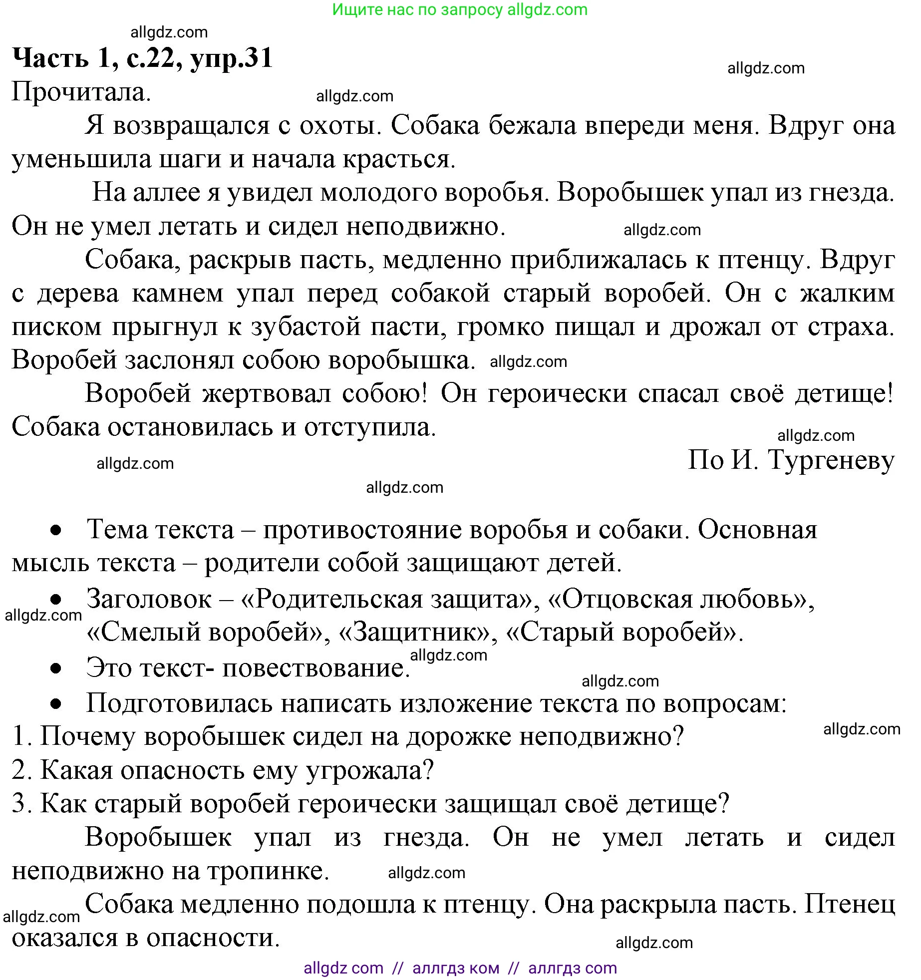 Русский язык, 4 класс Учебник, авторы: Канакина Валентина Павловна, Горецкий Всеслав Гаврилович, издательство Просвещение, Москва, 2023, белого цвета, Часть 1, страница 22, номер 31, Решение