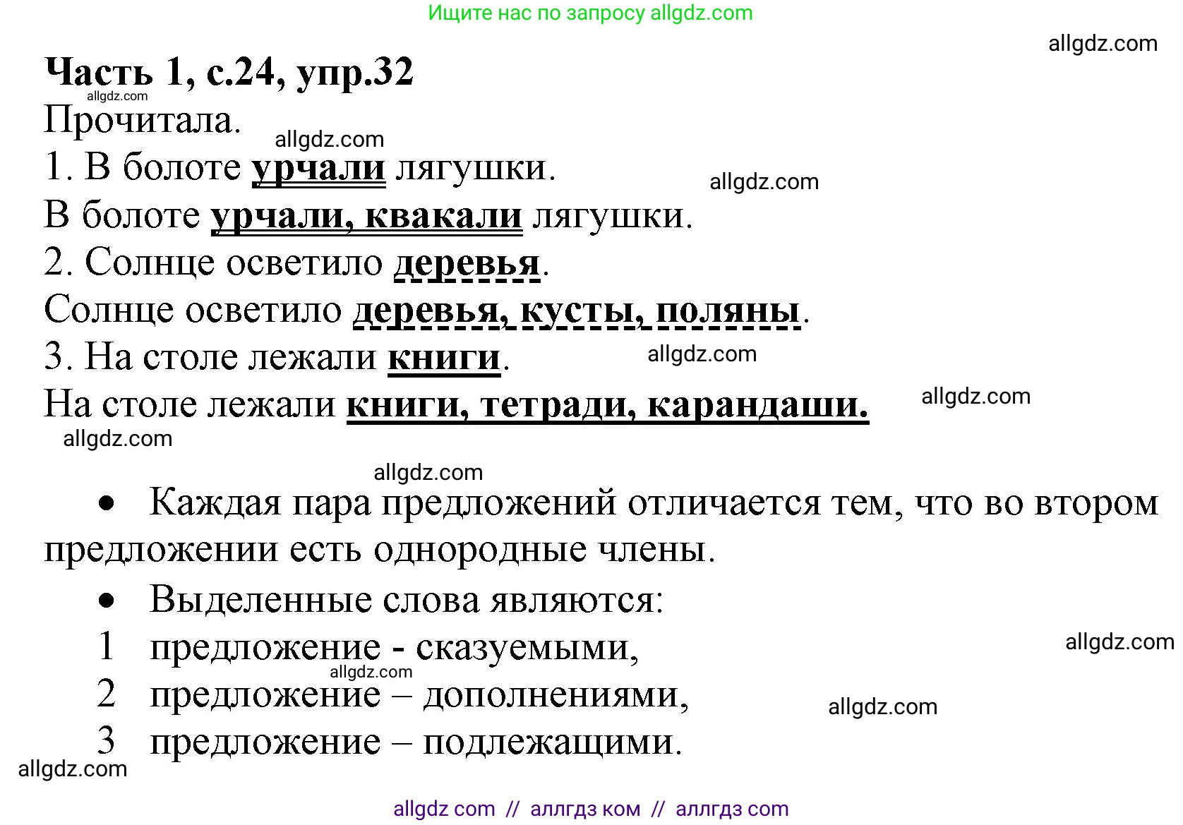 Русский язык, 4 класс Учебник, авторы: Канакина Валентина Павловна, Горецкий Всеслав Гаврилович, издательство Просвещение, Москва, 2023, белого цвета, Часть 1, страница 24, номер 32, Решение