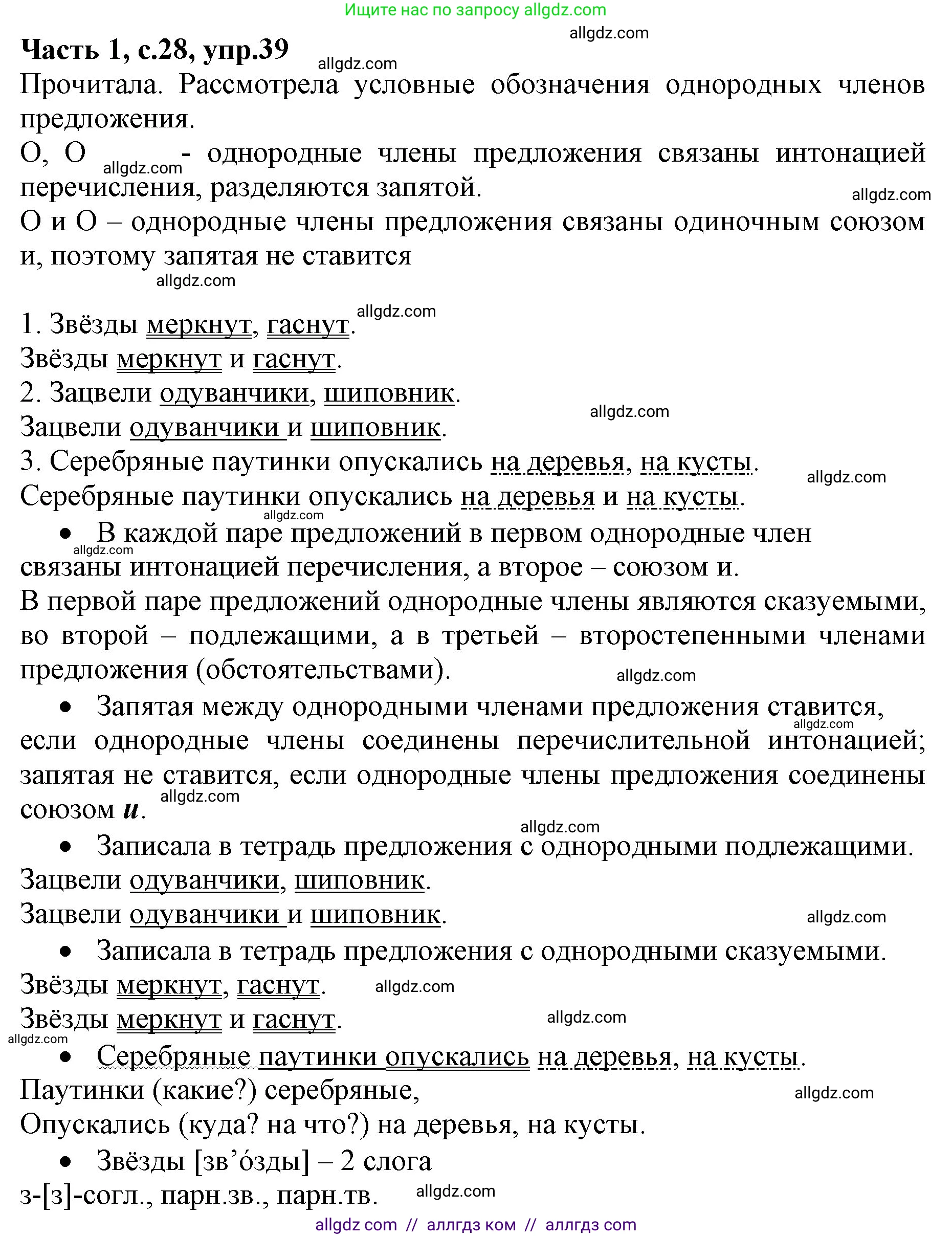 Русский язык, 4 класс Учебник, авторы: Канакина Валентина Павловна, Горецкий Всеслав Гаврилович, издательство Просвещение, Москва, 2023, белого цвета, Часть 1, страница 28, номер 39, Решение