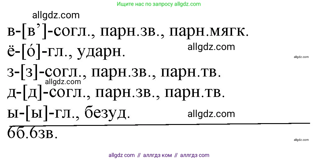 Русский язык, 4 класс Учебник, авторы: Канакина Валентина Павловна, Горецкий Всеслав Гаврилович, издательство Просвещение, Москва, 2023, белого цвета, Часть 1, страница 28, номер 39, Решение (продолжение 2)