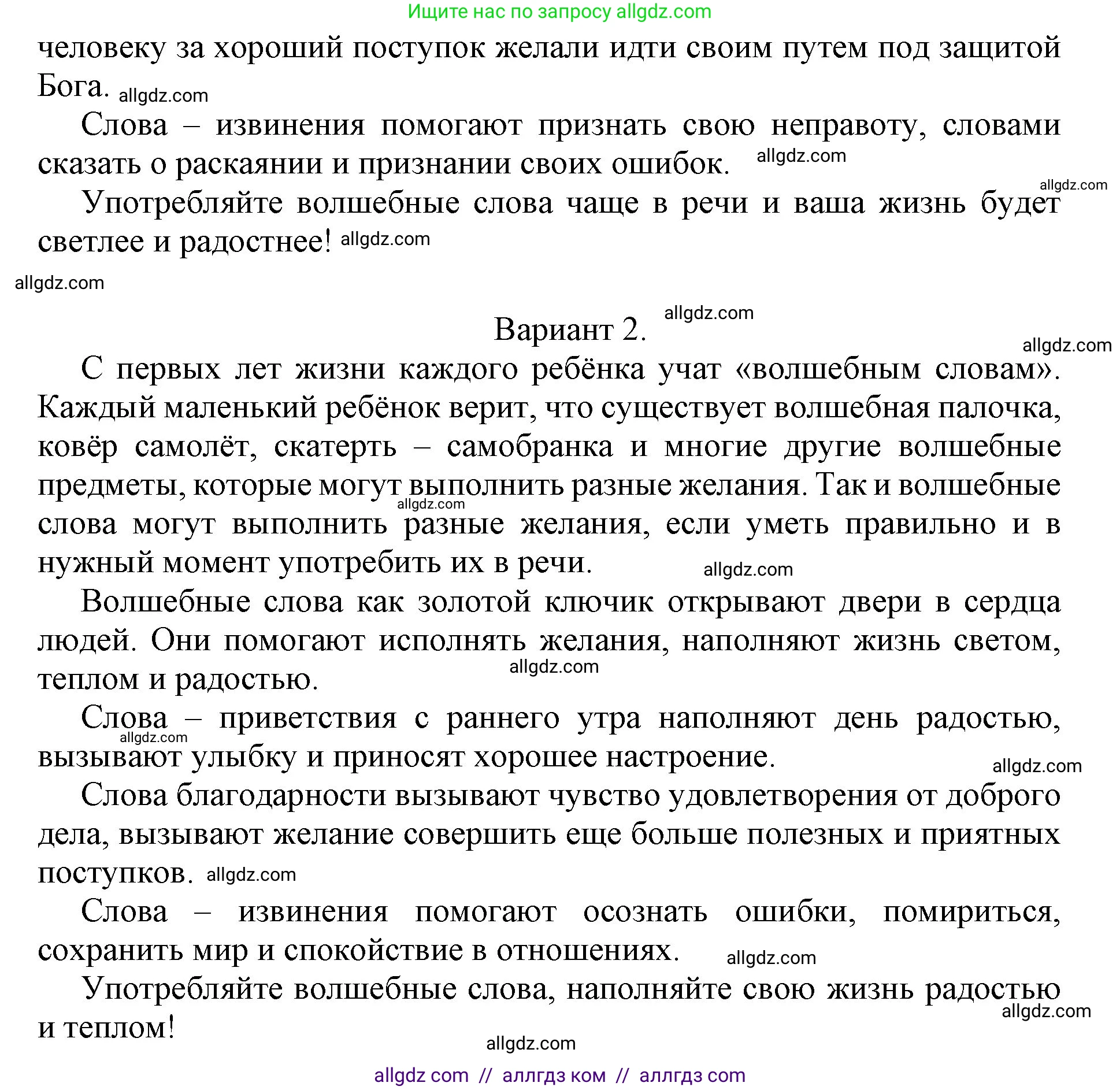 Русский язык, 4 класс Учебник, авторы: Канакина Валентина Павловна, Горецкий Всеслав Гаврилович, издательство Просвещение, Москва, 2023, белого цвета, Часть 1, страница 7, номер 4, Решение (продолжение 2)