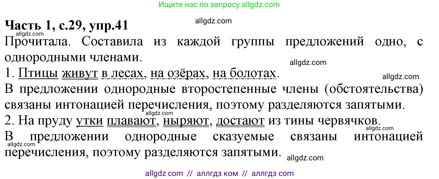 Русский язык, 4 класс Учебник, авторы: Канакина Валентина Павловна, Горецкий Всеслав Гаврилович, издательство Просвещение, Москва, 2023, белого цвета, Часть 1, страница 29, номер 41, Решение