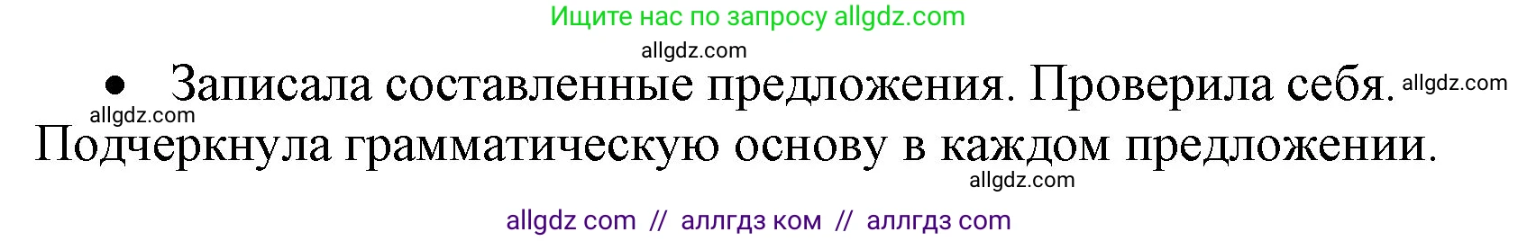 Русский язык, 4 класс Учебник, авторы: Канакина Валентина Павловна, Горецкий Всеслав Гаврилович, издательство Просвещение, Москва, 2023, белого цвета, Часть 1, страница 29, номер 41, Решение (продолжение 2)