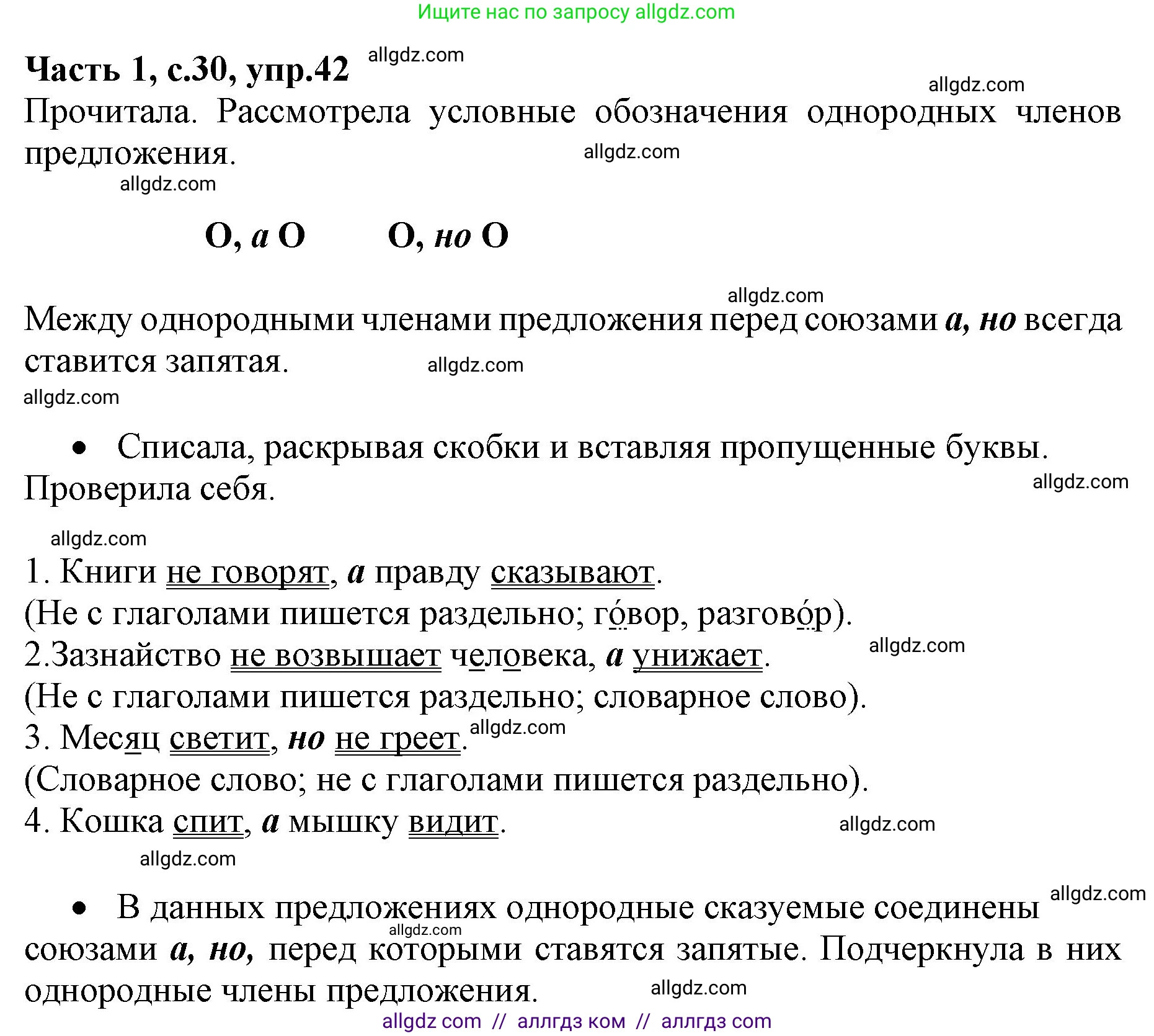 Русский язык, 4 класс Учебник, авторы: Канакина Валентина Павловна, Горецкий Всеслав Гаврилович, издательство Просвещение, Москва, 2023, белого цвета, Часть 1, страница 30, номер 42, Решение
