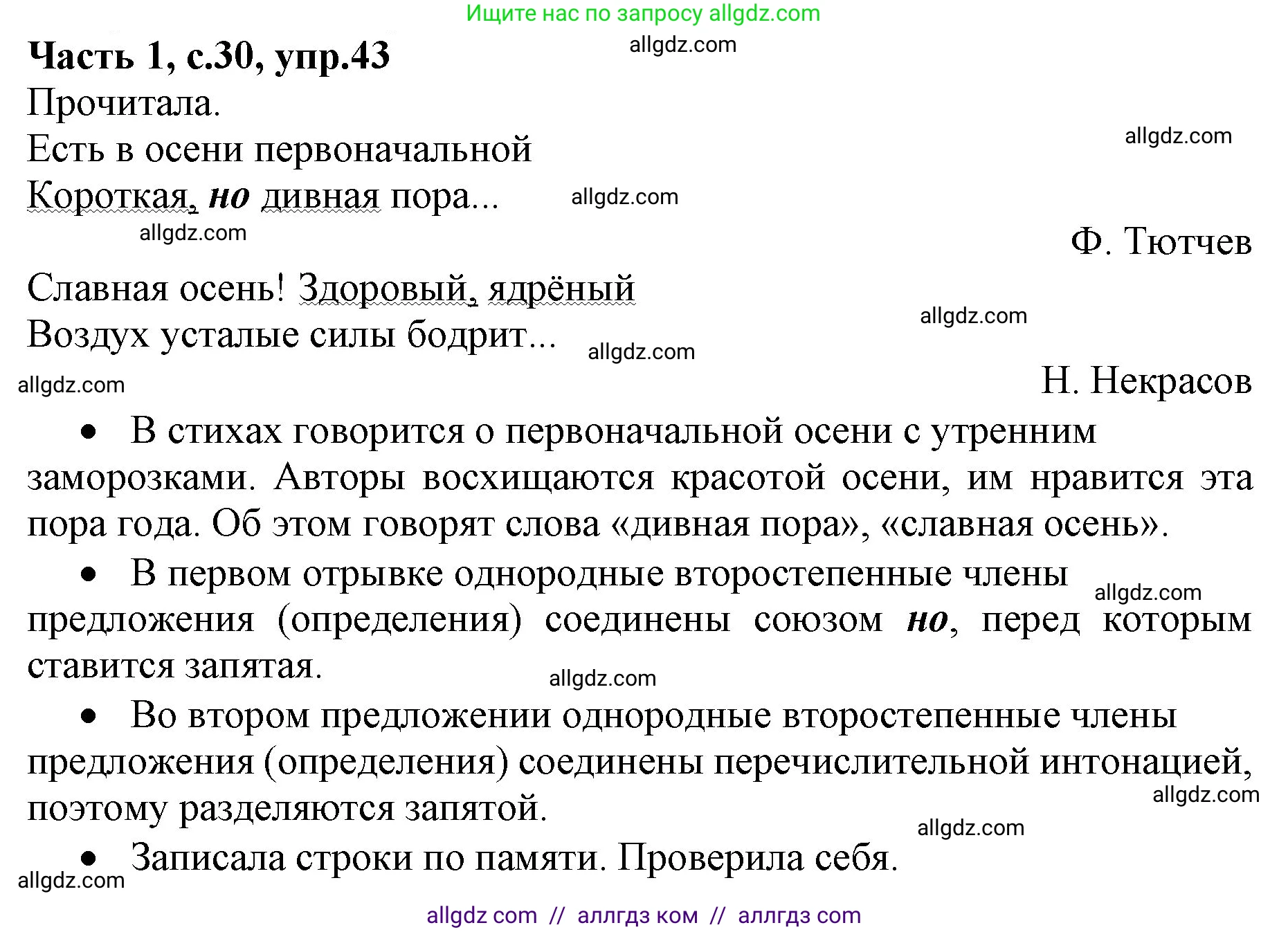 Русский язык, 4 класс Учебник, авторы: Канакина Валентина Павловна, Горецкий Всеслав Гаврилович, издательство Просвещение, Москва, 2023, белого цвета, Часть 1, страница 30, номер 43, Решение