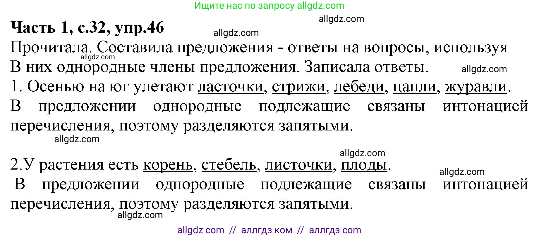 Русский язык, 4 класс Учебник, авторы: Канакина Валентина Павловна, Горецкий Всеслав Гаврилович, издательство Просвещение, Москва, 2023, белого цвета, Часть 1, страница 32, номер 46, Решение