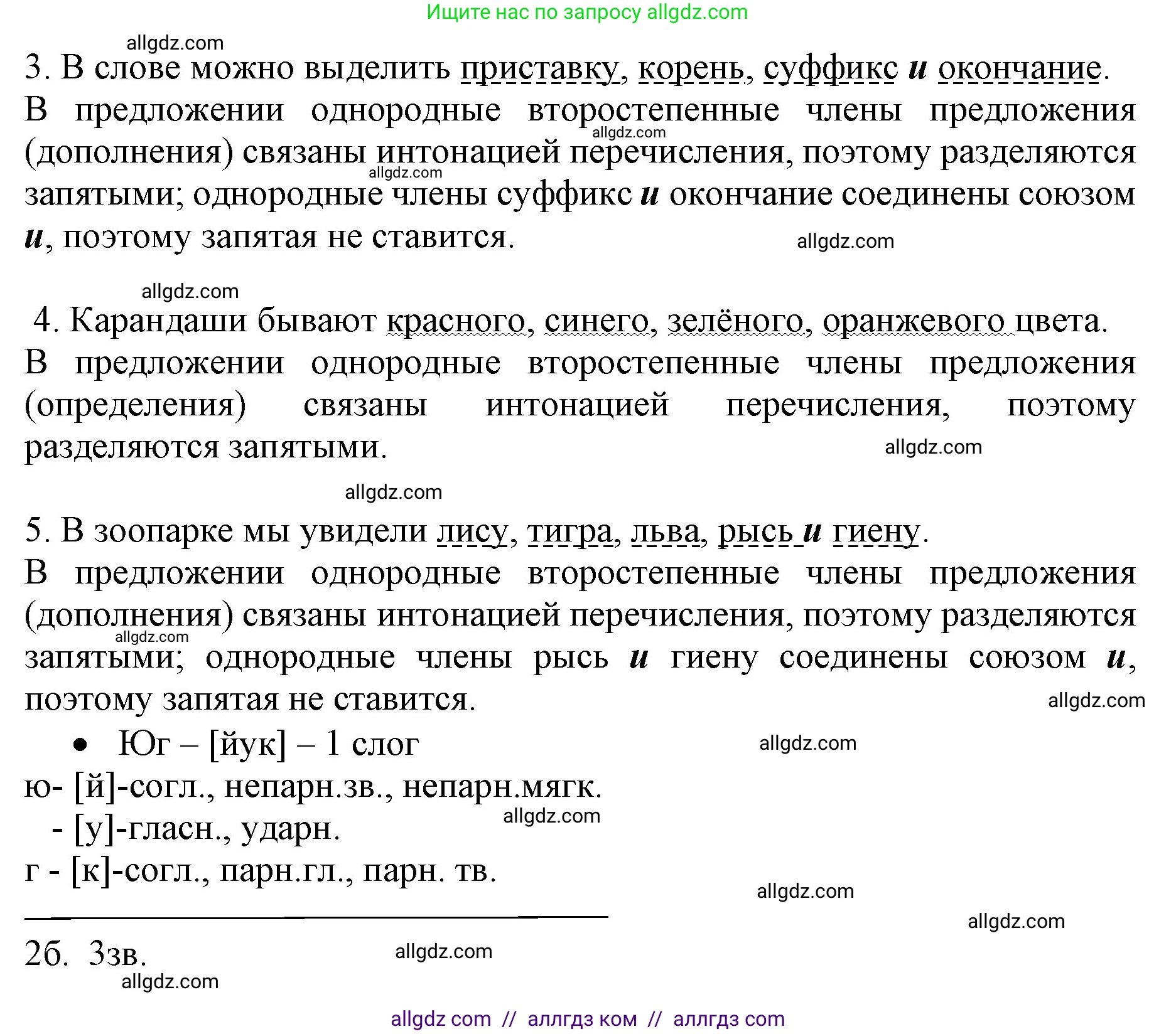 Русский язык, 4 класс Учебник, авторы: Канакина Валентина Павловна, Горецкий Всеслав Гаврилович, издательство Просвещение, Москва, 2023, белого цвета, Часть 1, страница 32, номер 46, Решение (продолжение 2)