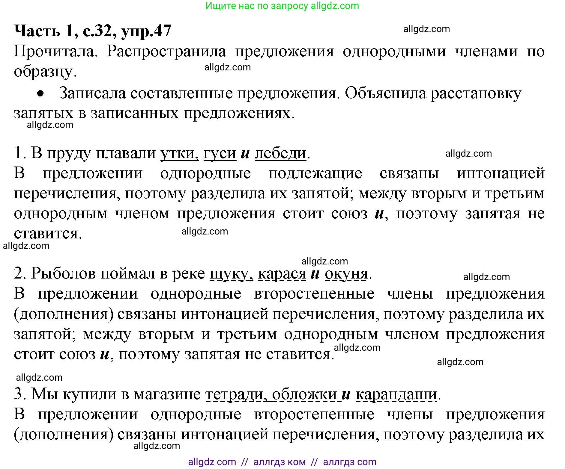 Русский язык, 4 класс Учебник, авторы: Канакина Валентина Павловна, Горецкий Всеслав Гаврилович, издательство Просвещение, Москва, 2023, белого цвета, Часть 1, страница 32, номер 47, Решение