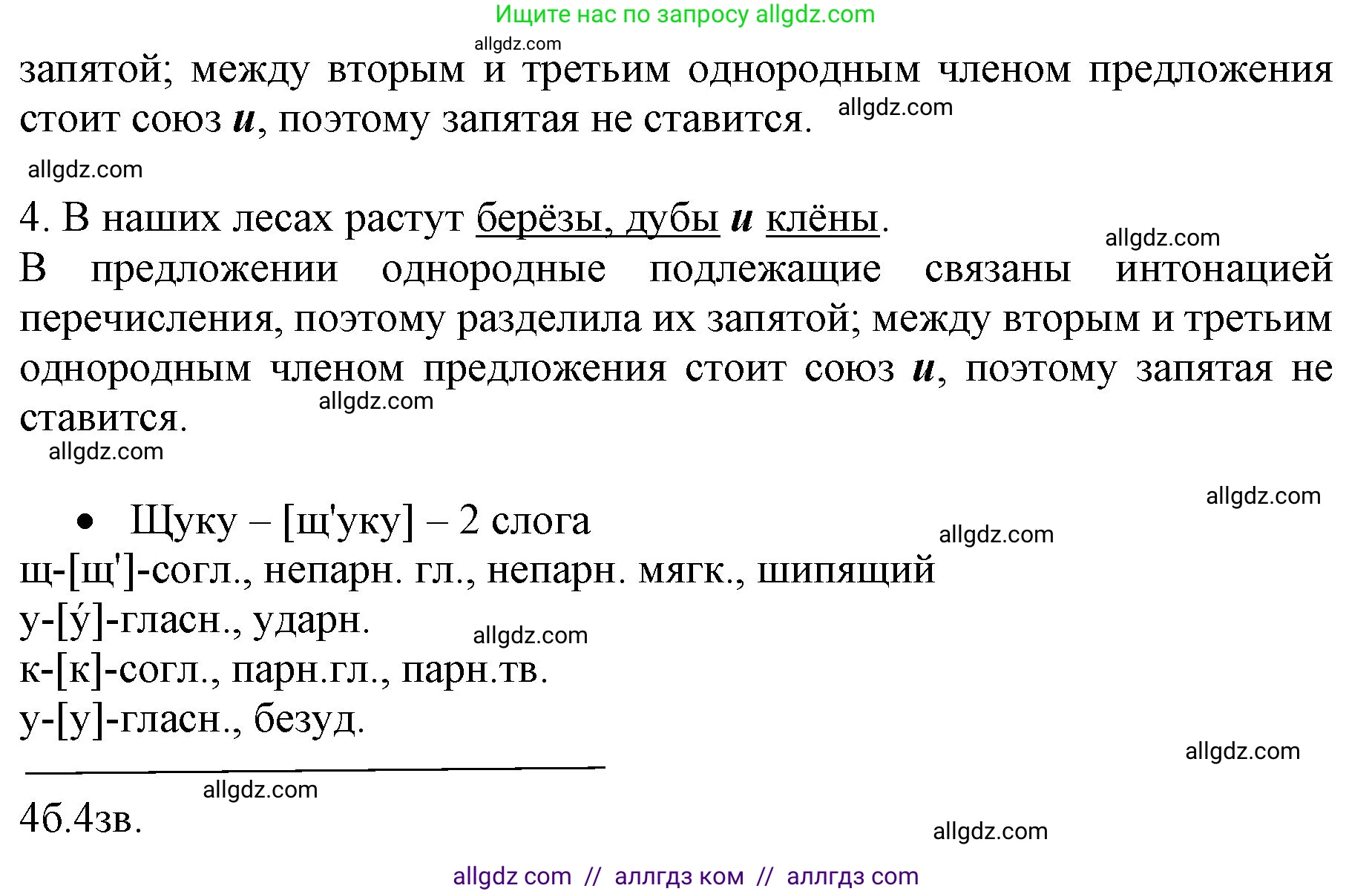 Русский язык, 4 класс Учебник, авторы: Канакина Валентина Павловна, Горецкий Всеслав Гаврилович, издательство Просвещение, Москва, 2023, белого цвета, Часть 1, страница 32, номер 47, Решение (продолжение 2)