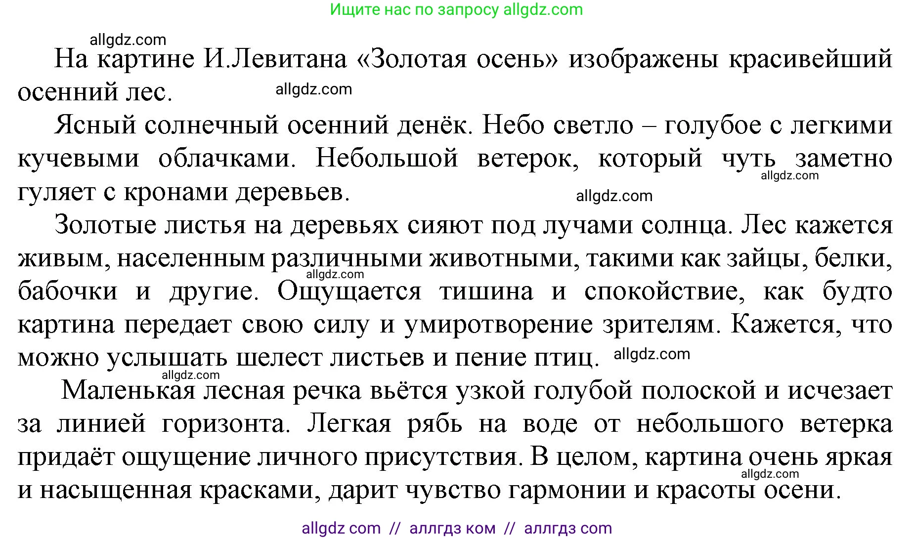 Русский язык, 4 класс Учебник, авторы: Канакина Валентина Павловна, Горецкий Всеслав Гаврилович, издательство Просвещение, Москва, 2023, белого цвета, Часть 1, страница 32, номер 48, Решение (продолжение 2)