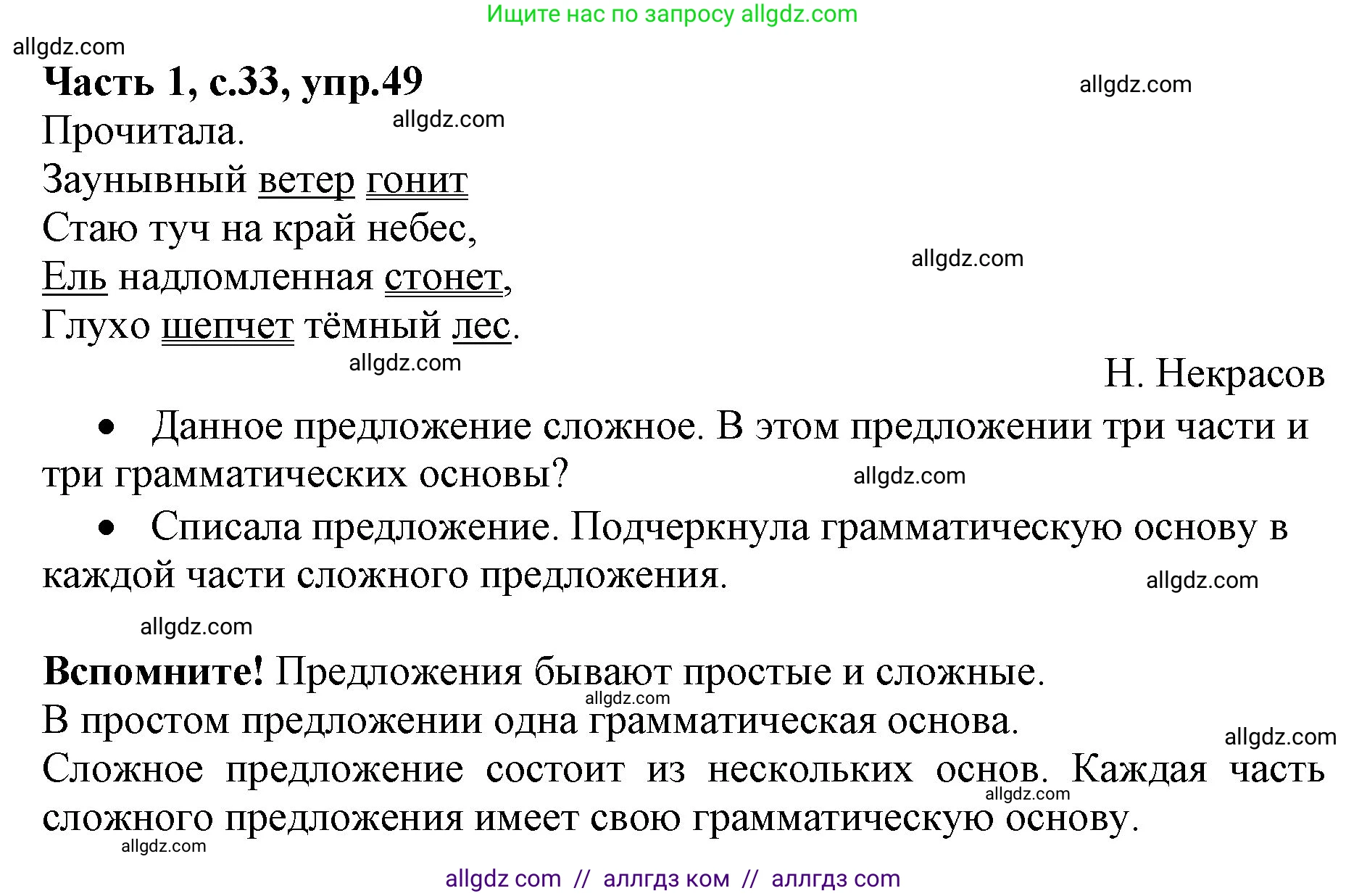 Русский язык, 4 класс Учебник, авторы: Канакина Валентина Павловна, Горецкий Всеслав Гаврилович, издательство Просвещение, Москва, 2023, белого цвета, Часть 1, страница 33, номер 49, Решение
