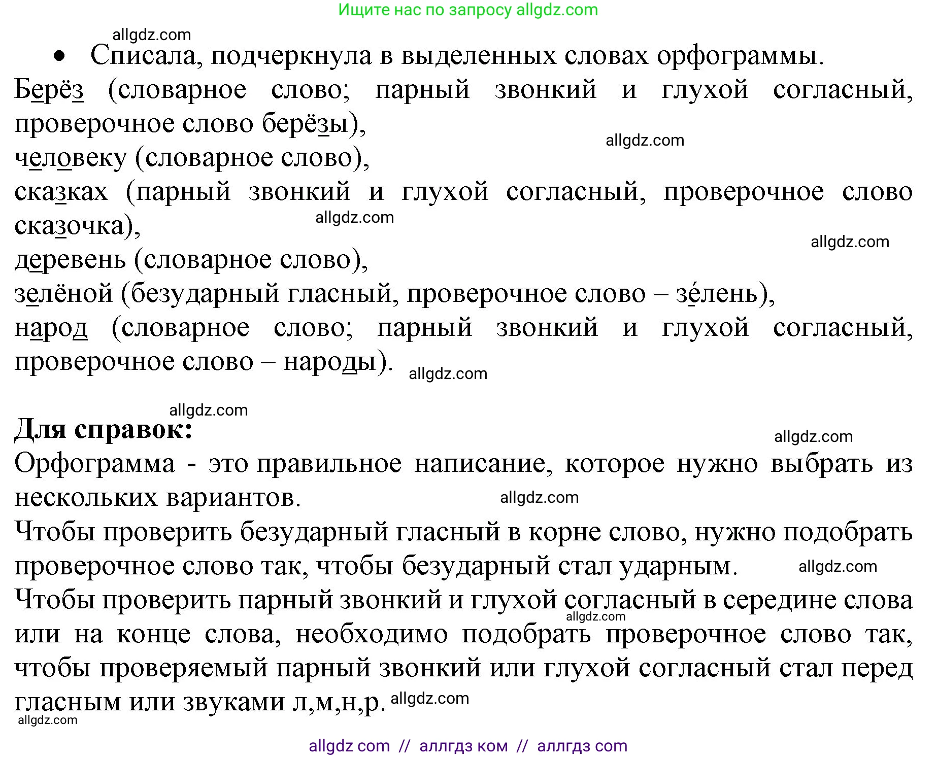 Русский язык, 4 класс Учебник, авторы: Канакина Валентина Павловна, Горецкий Всеслав Гаврилович, издательство Просвещение, Москва, 2023, белого цвета, Часть 1, страница 8, номер 5, Решение (продолжение 2)
