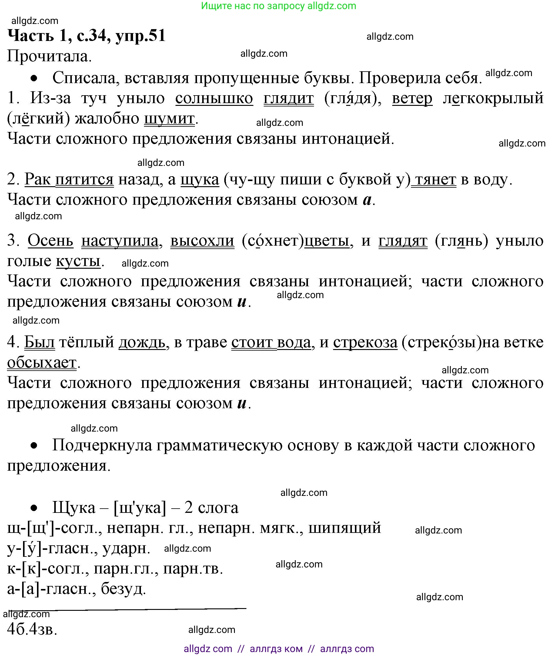 Русский язык, 4 класс Учебник, авторы: Канакина Валентина Павловна, Горецкий Всеслав Гаврилович, издательство Просвещение, Москва, 2023, белого цвета, Часть 1, страница 34, номер 51, Решение