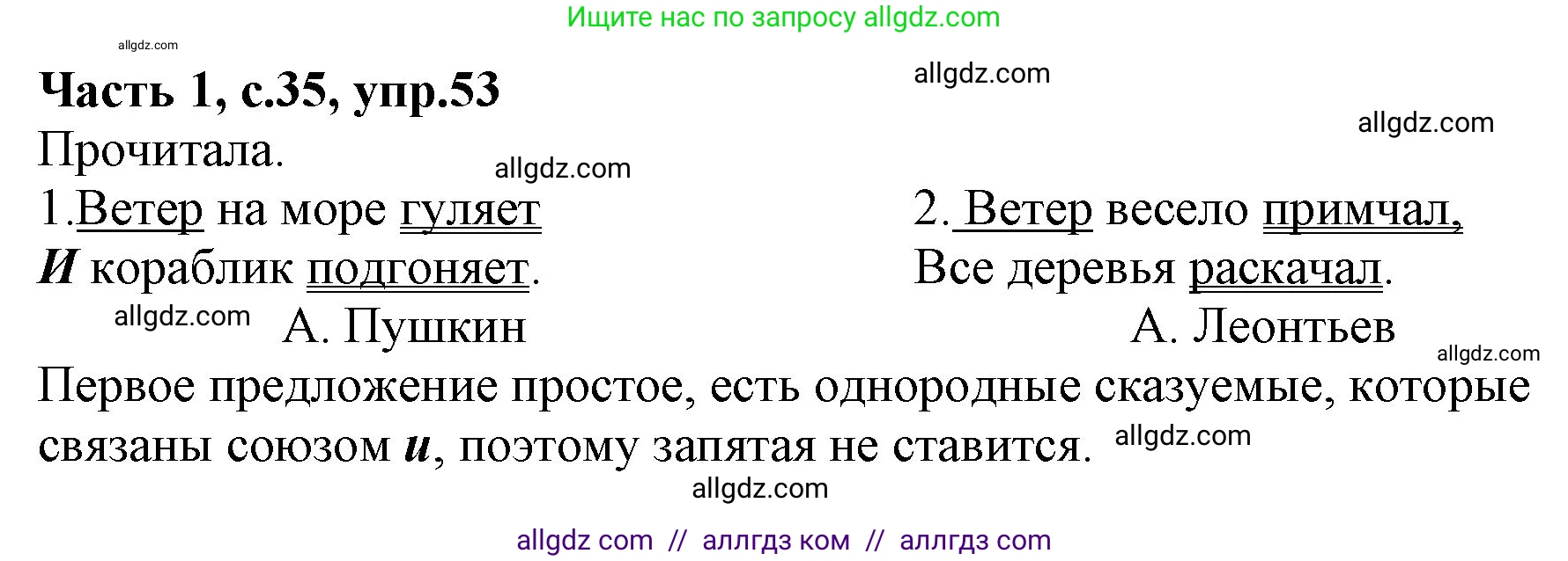 Русский язык, 4 класс Учебник, авторы: Канакина Валентина Павловна, Горецкий Всеслав Гаврилович, издательство Просвещение, Москва, 2023, белого цвета, Часть 1, страница 35, номер 53, Решение