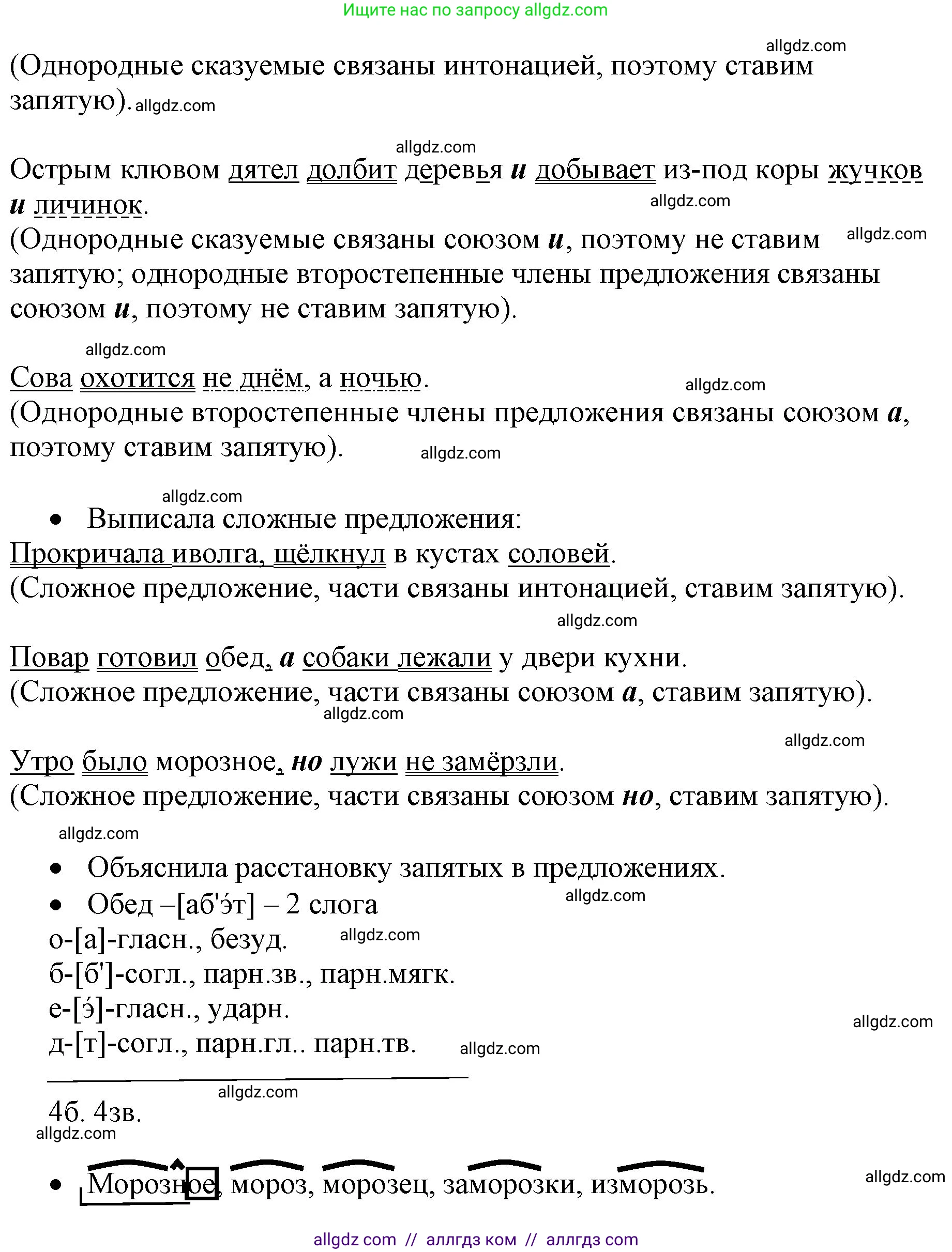 Русский язык, 4 класс Учебник, авторы: Канакина Валентина Павловна, Горецкий Всеслав Гаврилович, издательство Просвещение, Москва, 2023, белого цвета, Часть 1, страница 35, номер 54, Решение (продолжение 2)