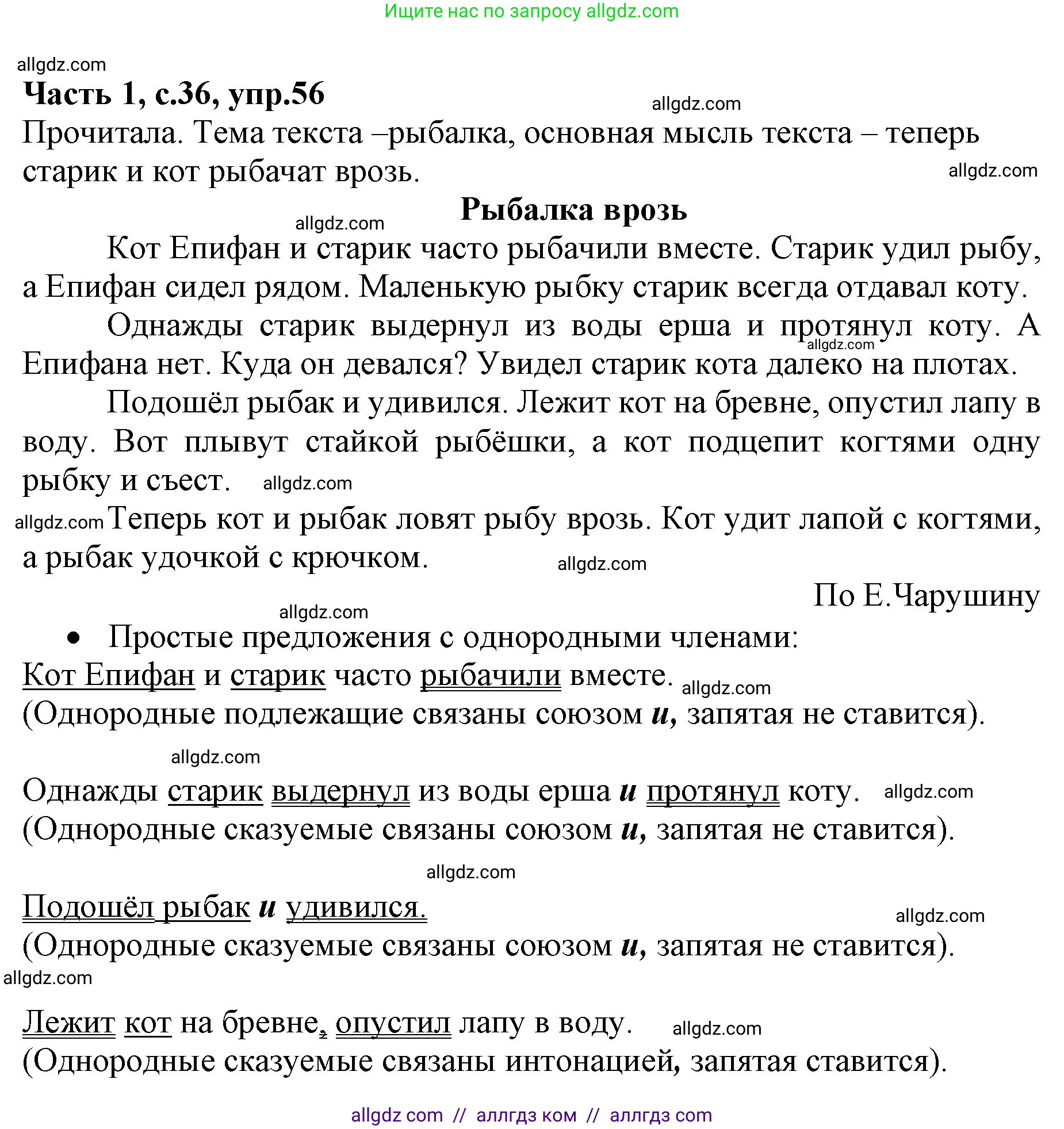 Русский язык, 4 класс Учебник, авторы: Канакина Валентина Павловна, Горецкий Всеслав Гаврилович, издательство Просвещение, Москва, 2023, белого цвета, Часть 1, страница 36, номер 56, Решение