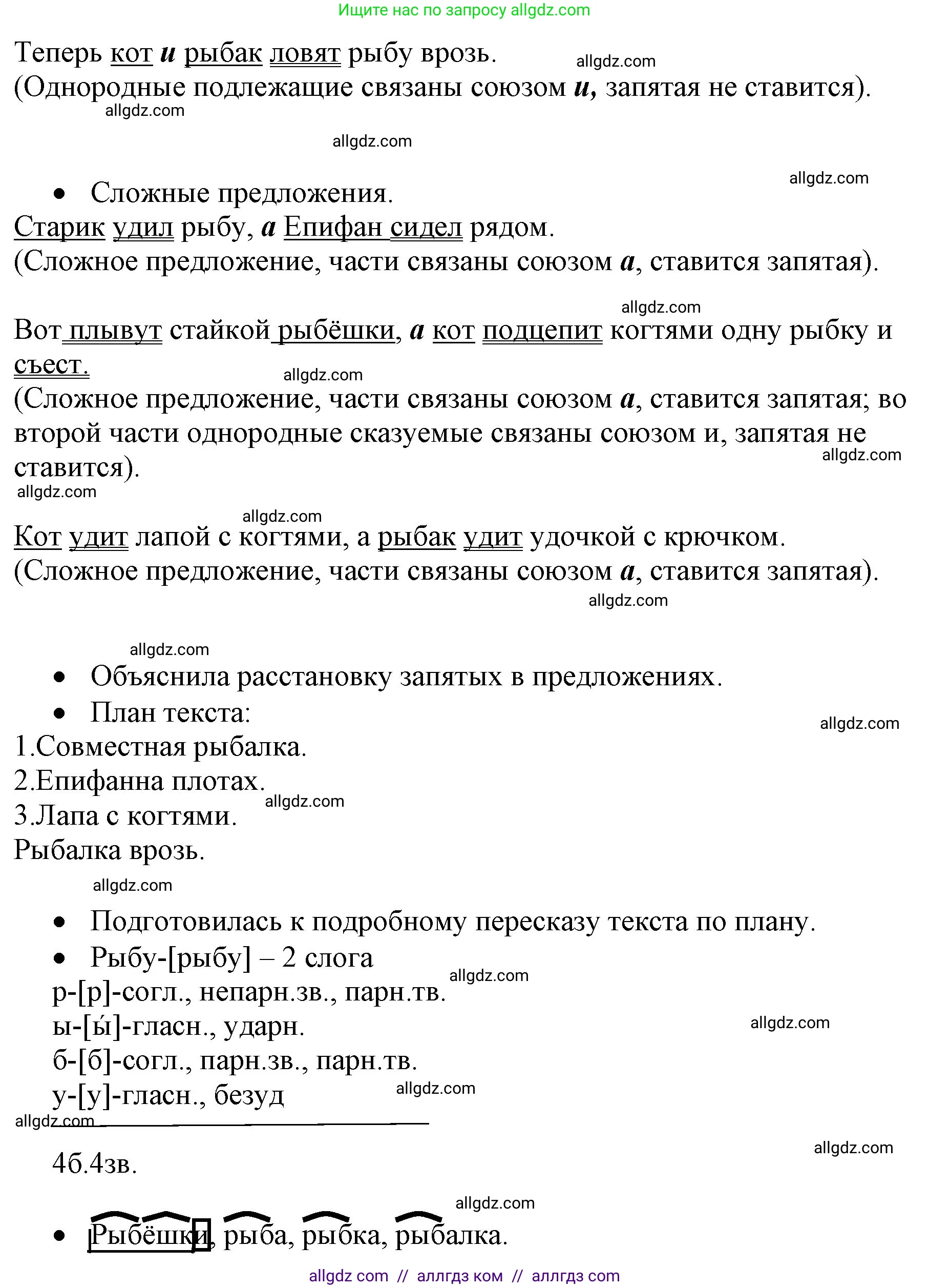 Русский язык, 4 класс Учебник, авторы: Канакина Валентина Павловна, Горецкий Всеслав Гаврилович, издательство Просвещение, Москва, 2023, белого цвета, Часть 1, страница 36, номер 56, Решение (продолжение 2)