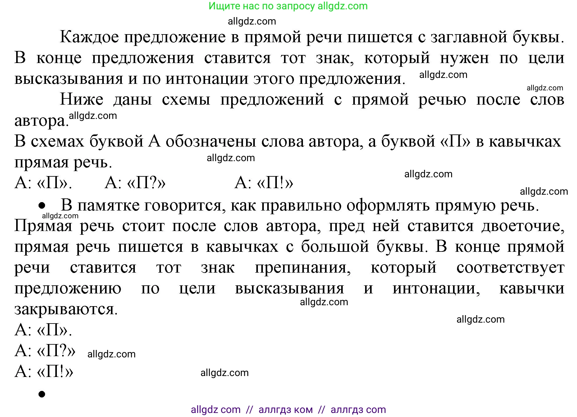 Русский язык, 4 класс Учебник, авторы: Канакина Валентина Павловна, Горецкий Всеслав Гаврилович, издательство Просвещение, Москва, 2023, белого цвета, Часть 1, страница 38, номер 59, Решение (продолжение 2)
