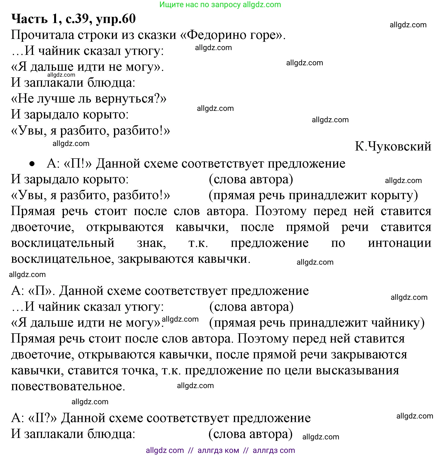 Русский язык, 4 класс Учебник, авторы: Канакина Валентина Павловна, Горецкий Всеслав Гаврилович, издательство Просвещение, Москва, 2023, белого цвета, Часть 1, страница 39, номер 60, Решение