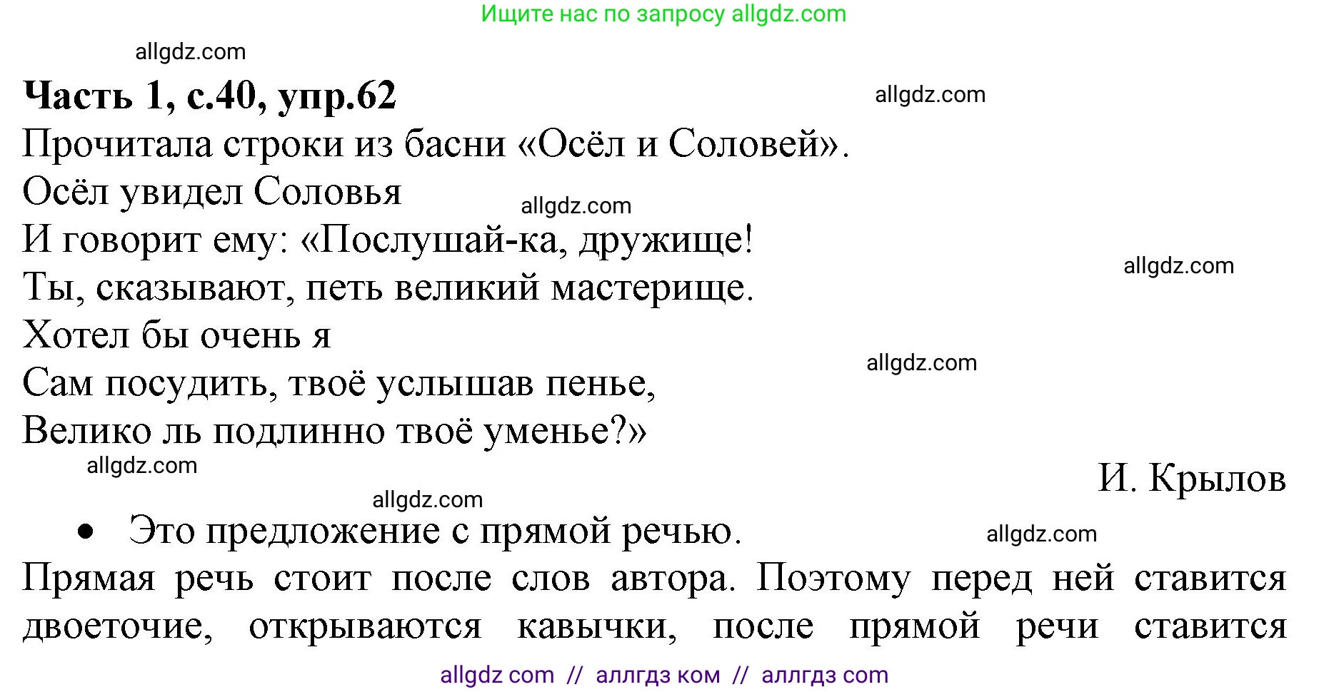 Русский язык, 4 класс Учебник, авторы: Канакина Валентина Павловна, Горецкий Всеслав Гаврилович, издательство Просвещение, Москва, 2023, белого цвета, Часть 1, страница 40, номер 62, Решение