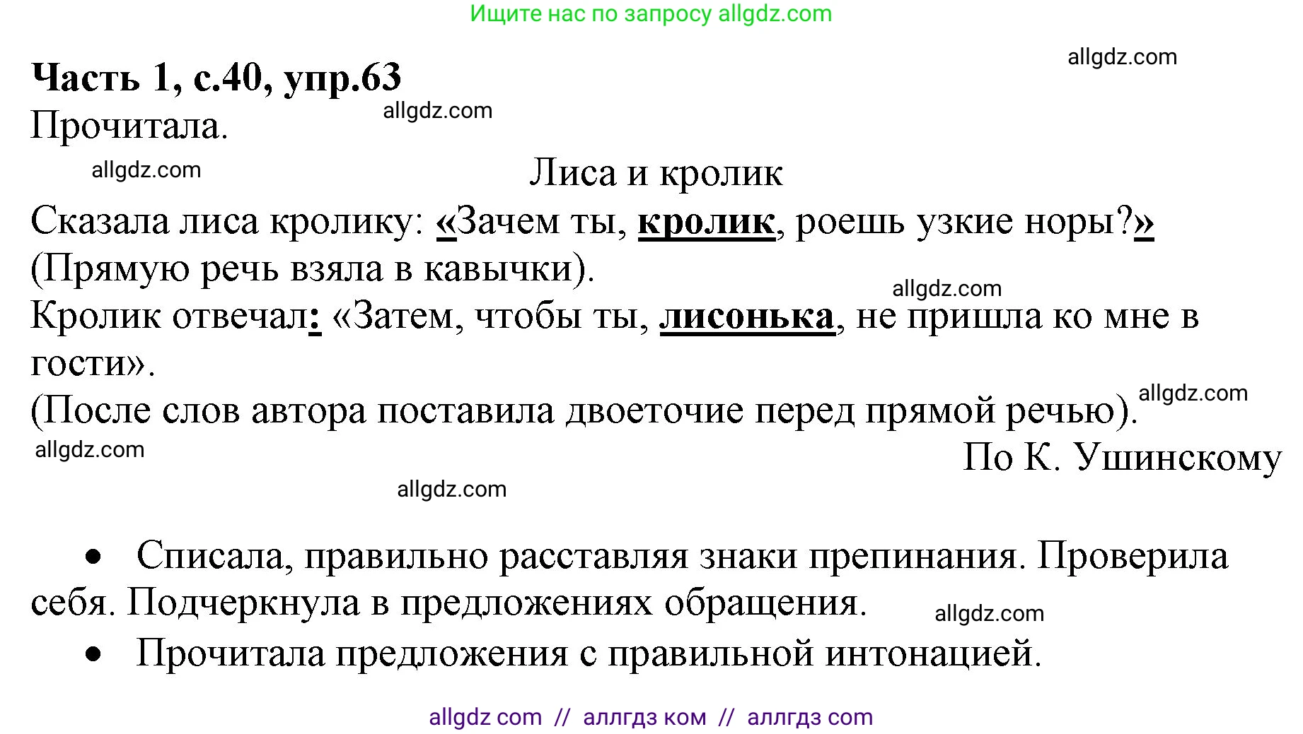 Русский язык, 4 класс Учебник, авторы: Канакина Валентина Павловна, Горецкий Всеслав Гаврилович, издательство Просвещение, Москва, 2023, белого цвета, Часть 1, страница 40, номер 63, Решение