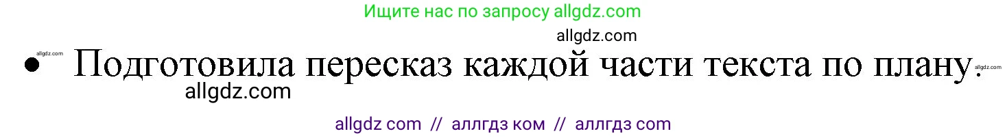 Русский язык, 4 класс Учебник, авторы: Канакина Валентина Павловна, Горецкий Всеслав Гаврилович, издательство Просвещение, Москва, 2023, белого цвета, Часть 1, страница 9, номер 7, Решение (продолжение 2)