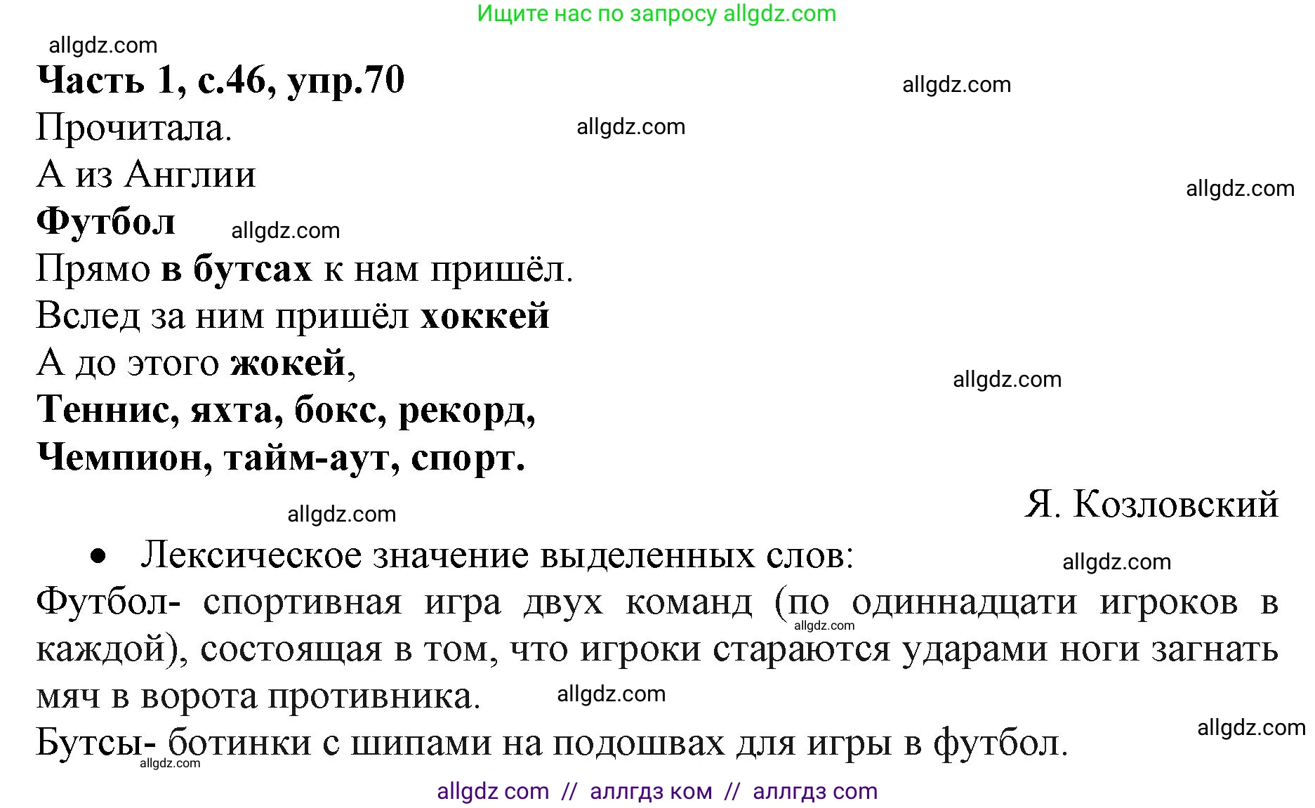 Русский язык, 4 класс Учебник, авторы: Канакина Валентина Павловна, Горецкий Всеслав Гаврилович, издательство Просвещение, Москва, 2023, белого цвета, Часть 1, страница 46, номер 70, Решение