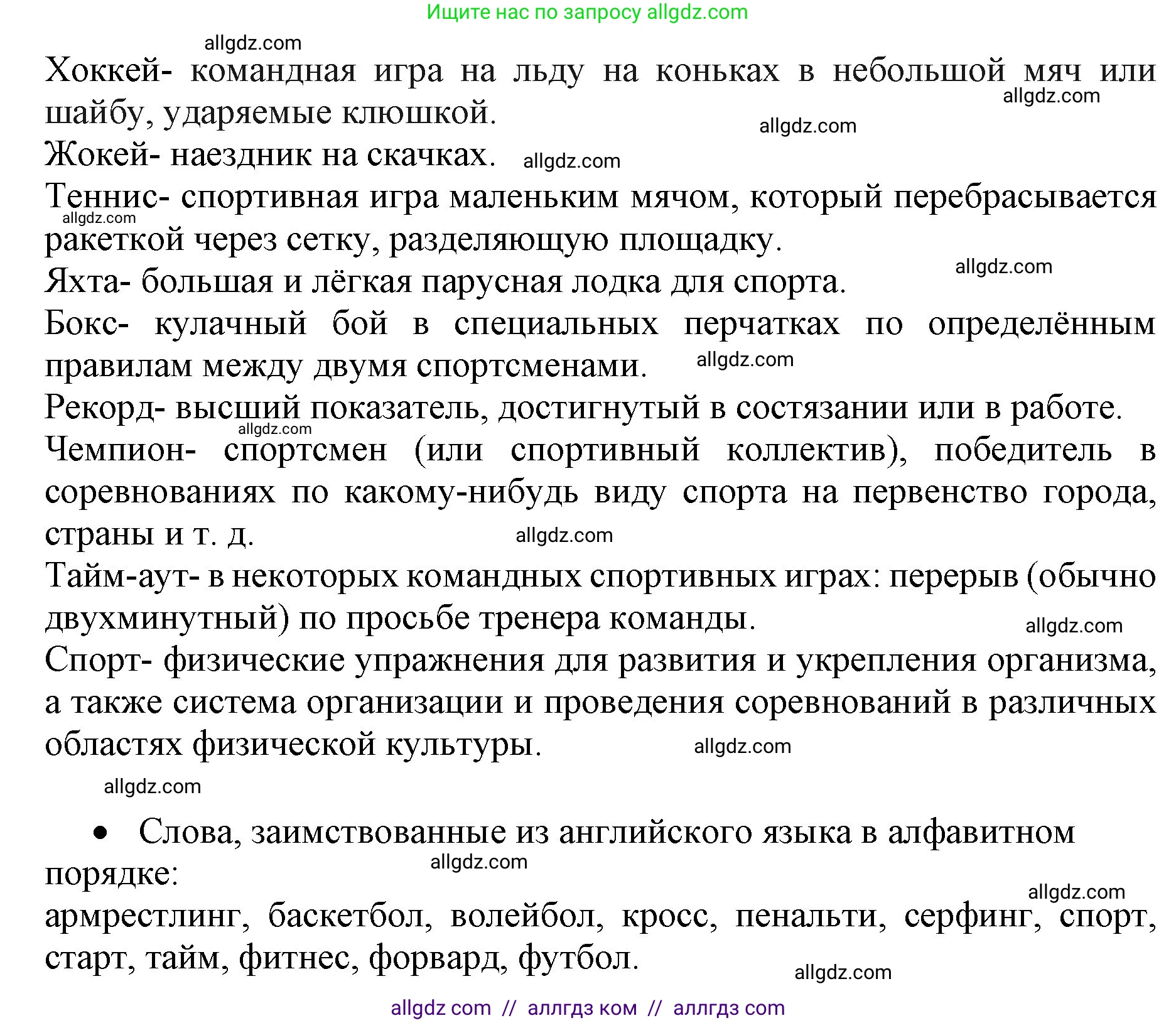 Русский язык, 4 класс Учебник, авторы: Канакина Валентина Павловна, Горецкий Всеслав Гаврилович, издательство Просвещение, Москва, 2023, белого цвета, Часть 1, страница 46, номер 70, Решение (продолжение 2)