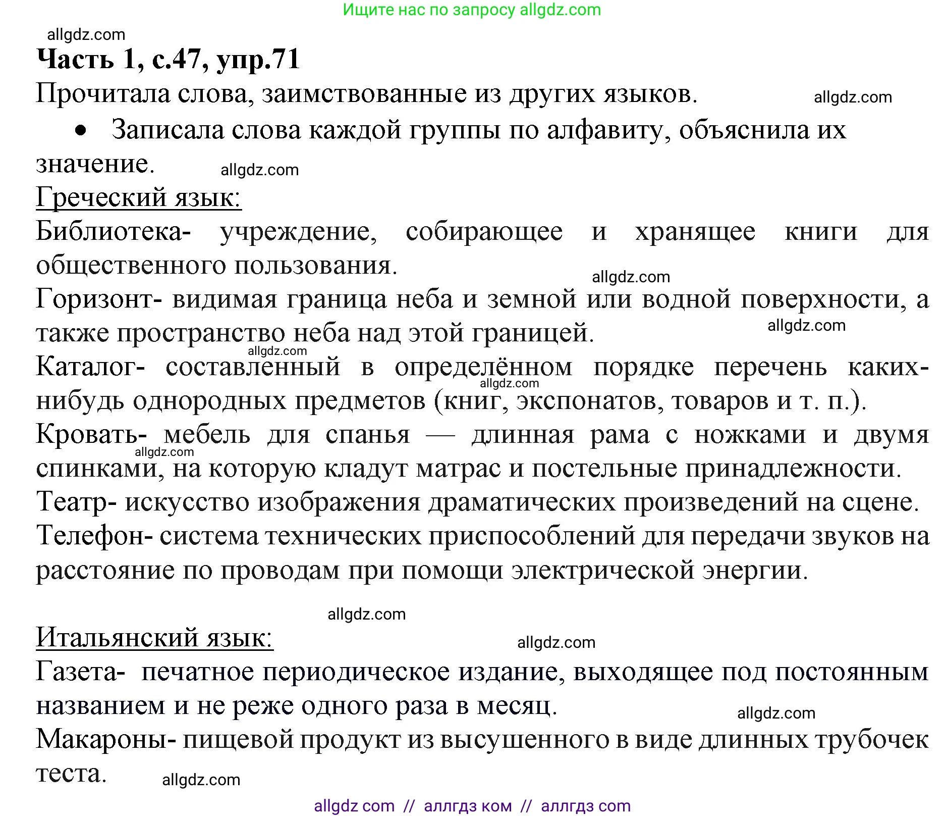 Русский язык, 4 класс Учебник, авторы: Канакина Валентина Павловна, Горецкий Всеслав Гаврилович, издательство Просвещение, Москва, 2023, белого цвета, Часть 1, страница 47, номер 71, Решение
