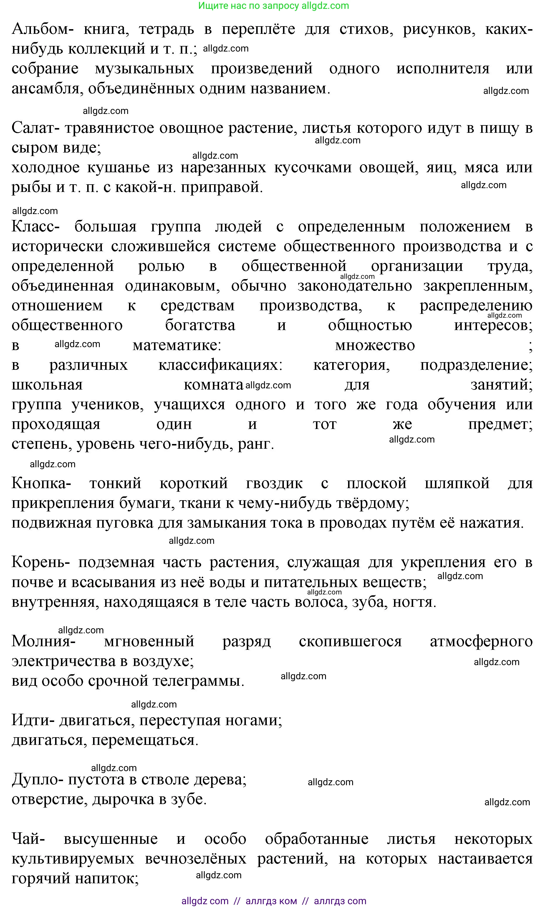 Русский язык, 4 класс Учебник, авторы: Канакина Валентина Павловна, Горецкий Всеслав Гаврилович, издательство Просвещение, Москва, 2023, белого цвета, Часть 1, страница 48, номер 73, Решение (продолжение 2)