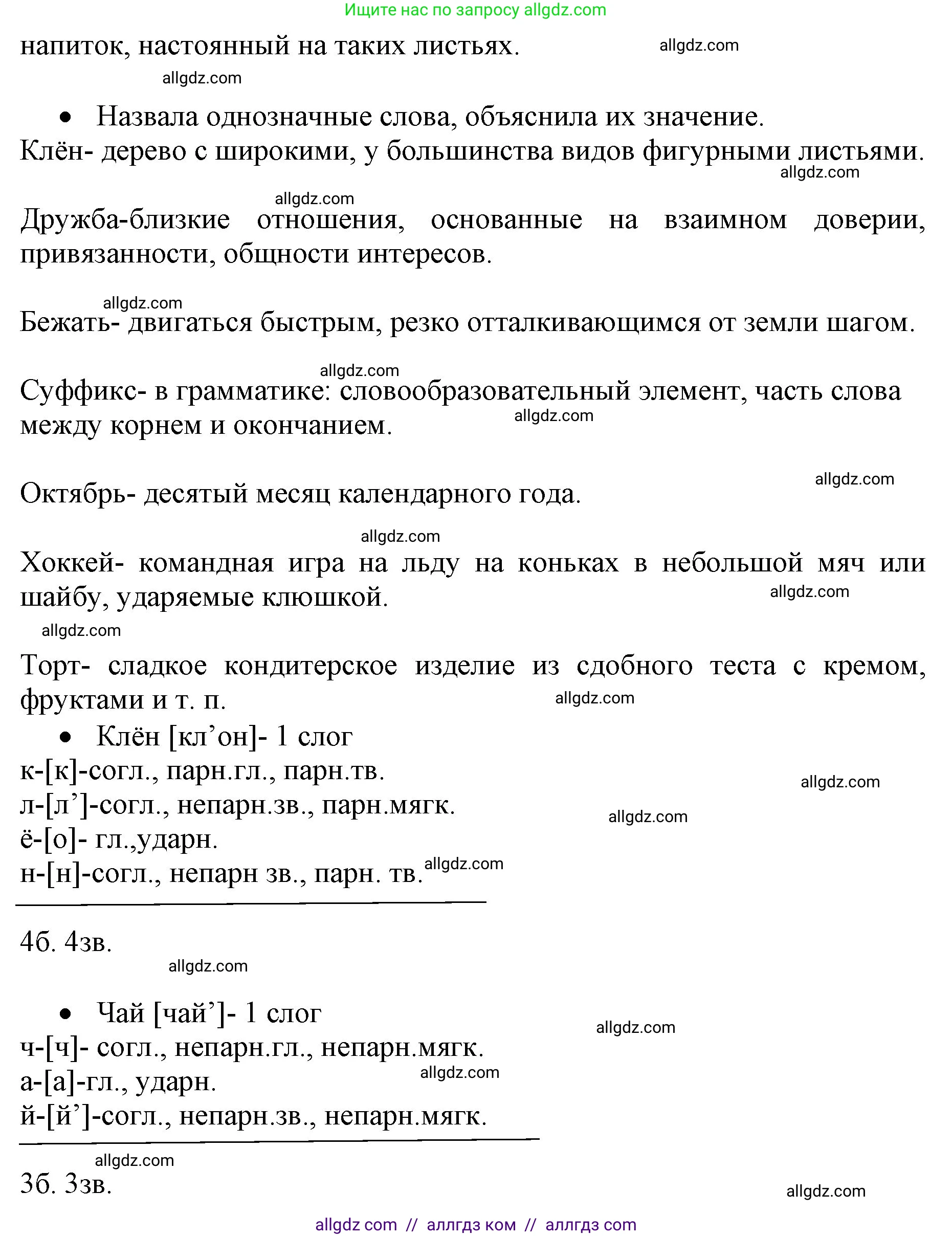 Русский язык, 4 класс Учебник, авторы: Канакина Валентина Павловна, Горецкий Всеслав Гаврилович, издательство Просвещение, Москва, 2023, белого цвета, Часть 1, страница 48, номер 73, Решение (продолжение 3)