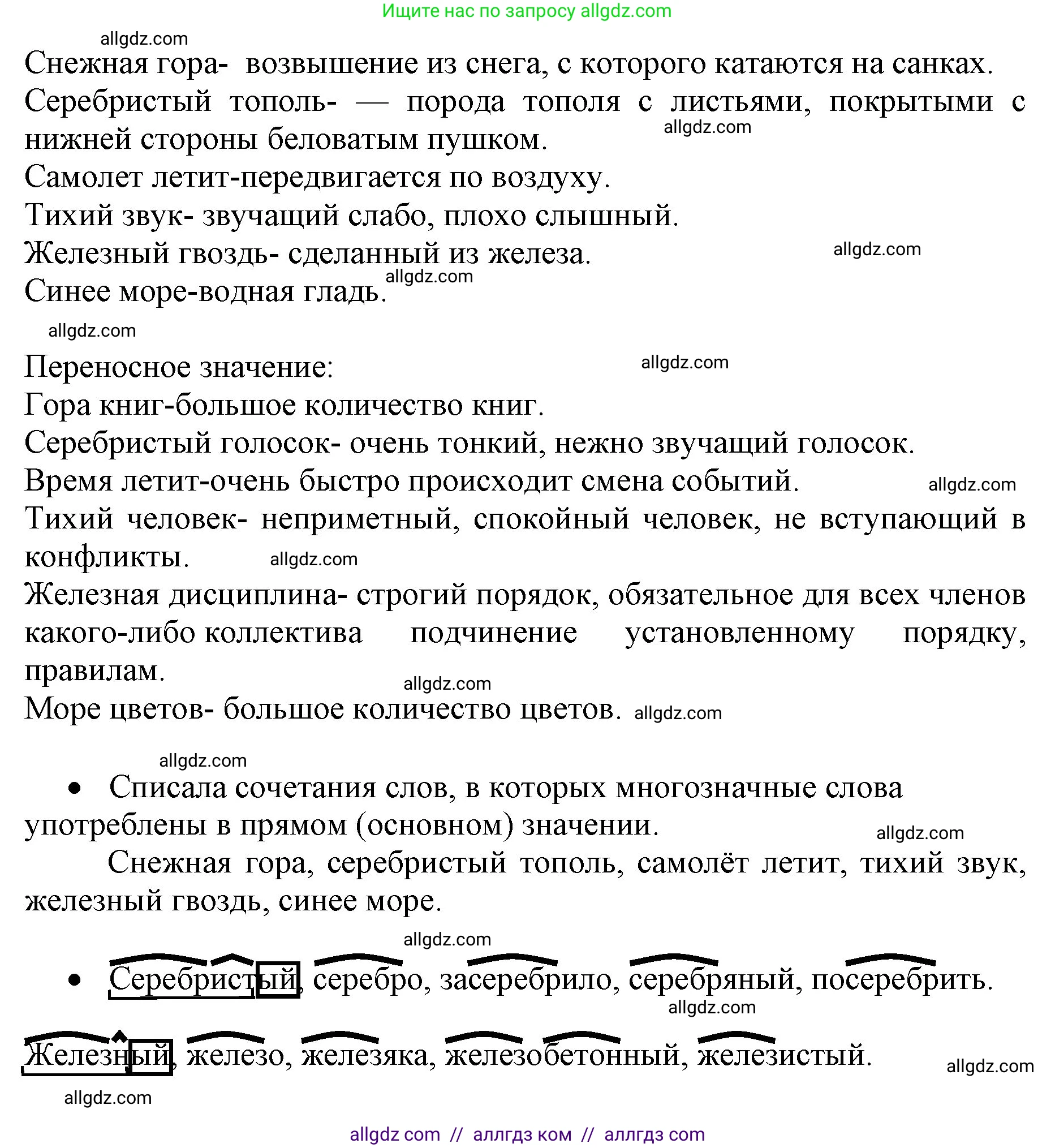 Русский язык, 4 класс Учебник, авторы: Канакина Валентина Павловна, Горецкий Всеслав Гаврилович, издательство Просвещение, Москва, 2023, белого цвета, Часть 1, страница 48, номер 74, Решение (продолжение 2)
