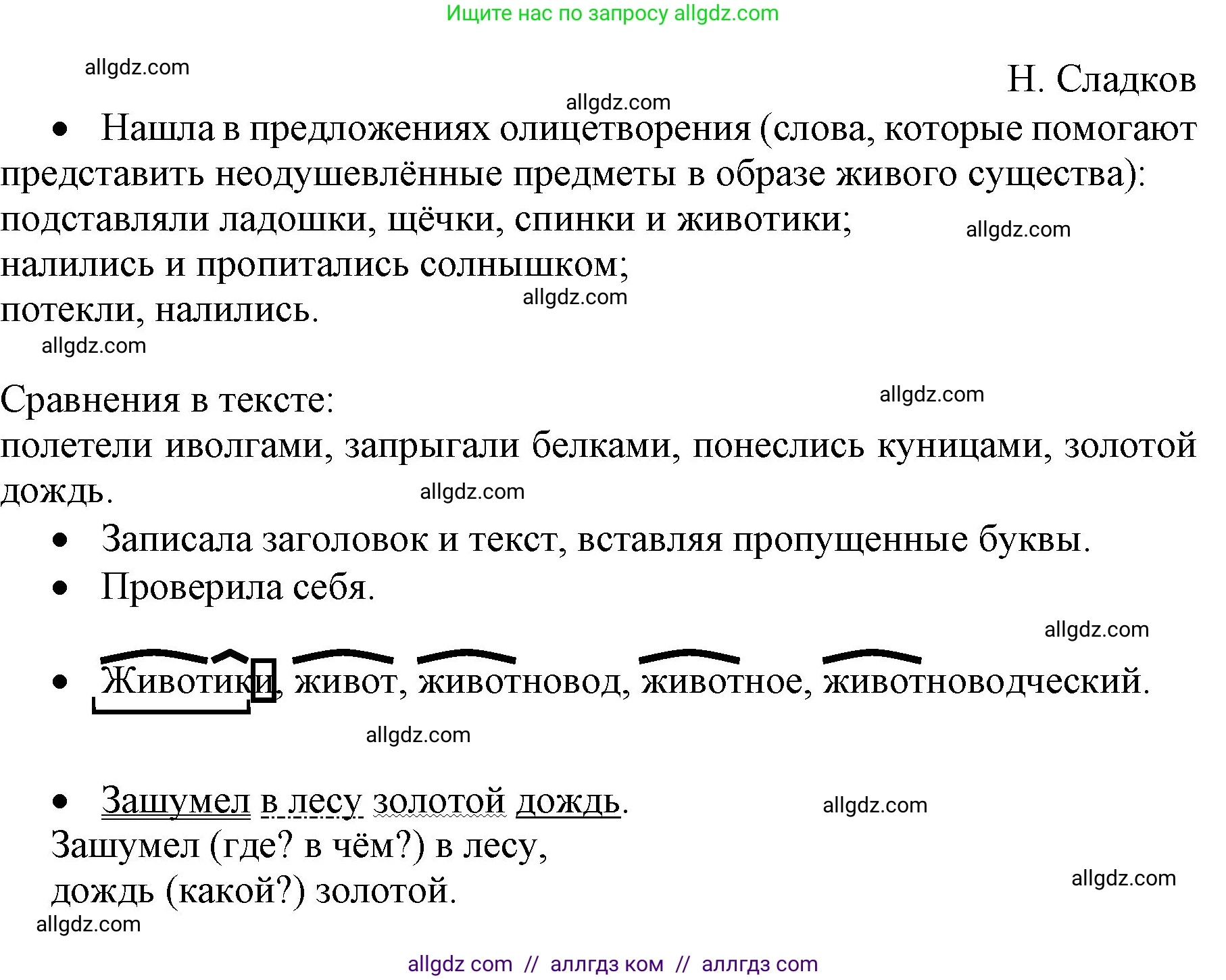 Русский язык, 4 класс Учебник, авторы: Канакина Валентина Павловна, Горецкий Всеслав Гаврилович, издательство Просвещение, Москва, 2023, белого цвета, Часть 1, страница 48, номер 75, Решение (продолжение 2)